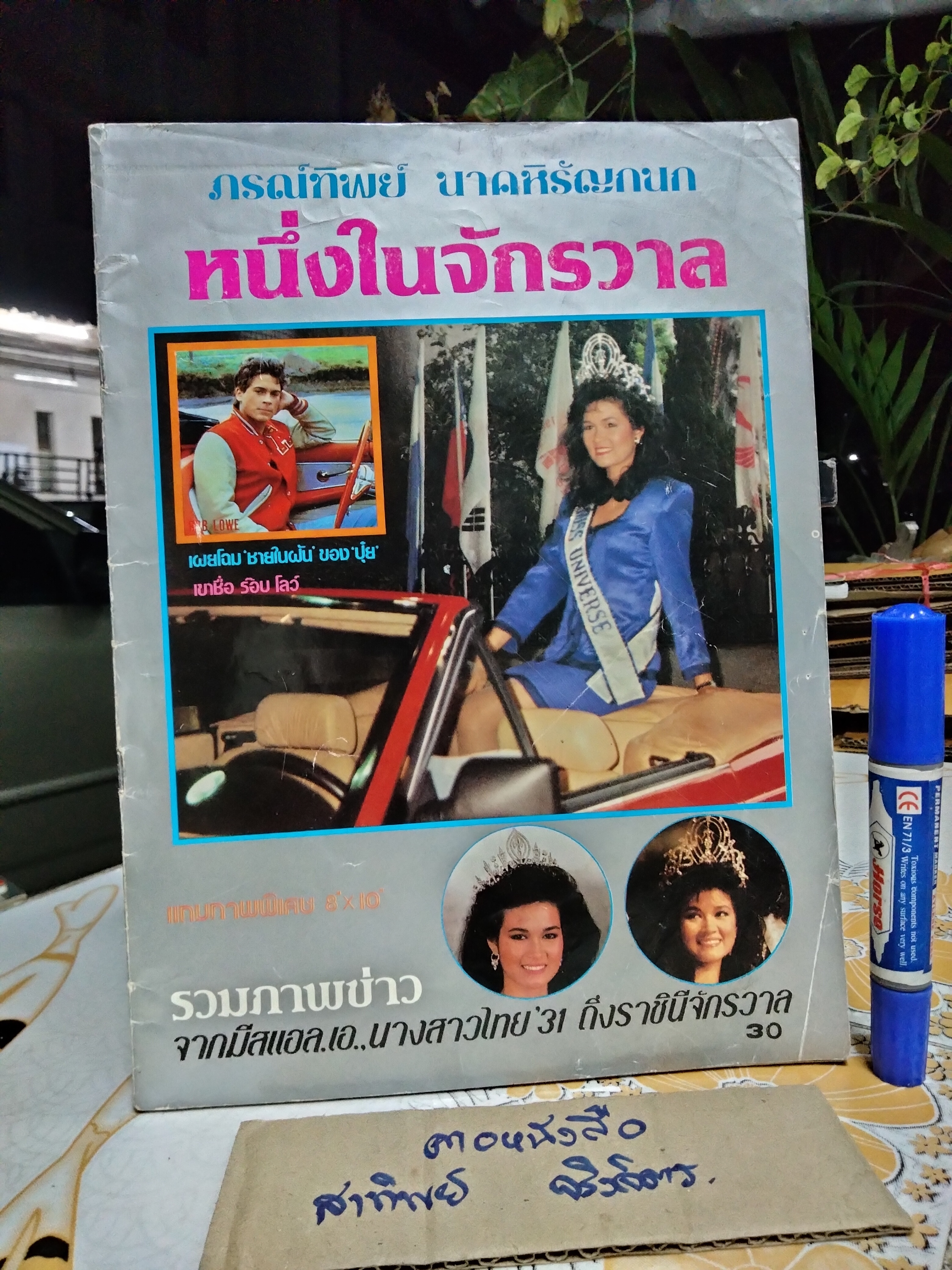หนึ่งในจักรวาล ภรณ์ทิพย์ นาคหิรัญกนก ...รวมภาพข่าวจาก มีส แอล.เอ. นางสาวไทย' 31 ถึงราชินีจักรวาล