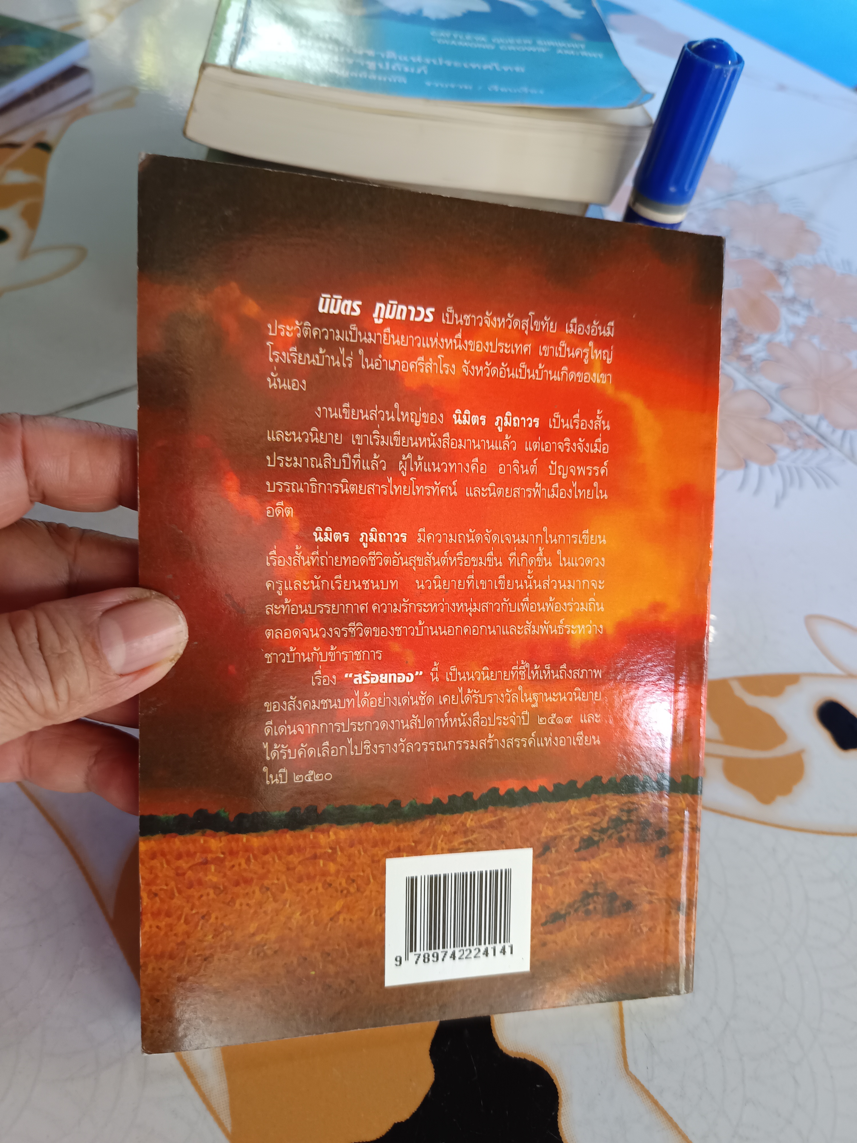 สร้อยทอง โดย นิมิตร ภูมิถาวร ฉบับพิมพ์ พ.ศ. 2546 สำนักพิมพ์บรรณกิจ