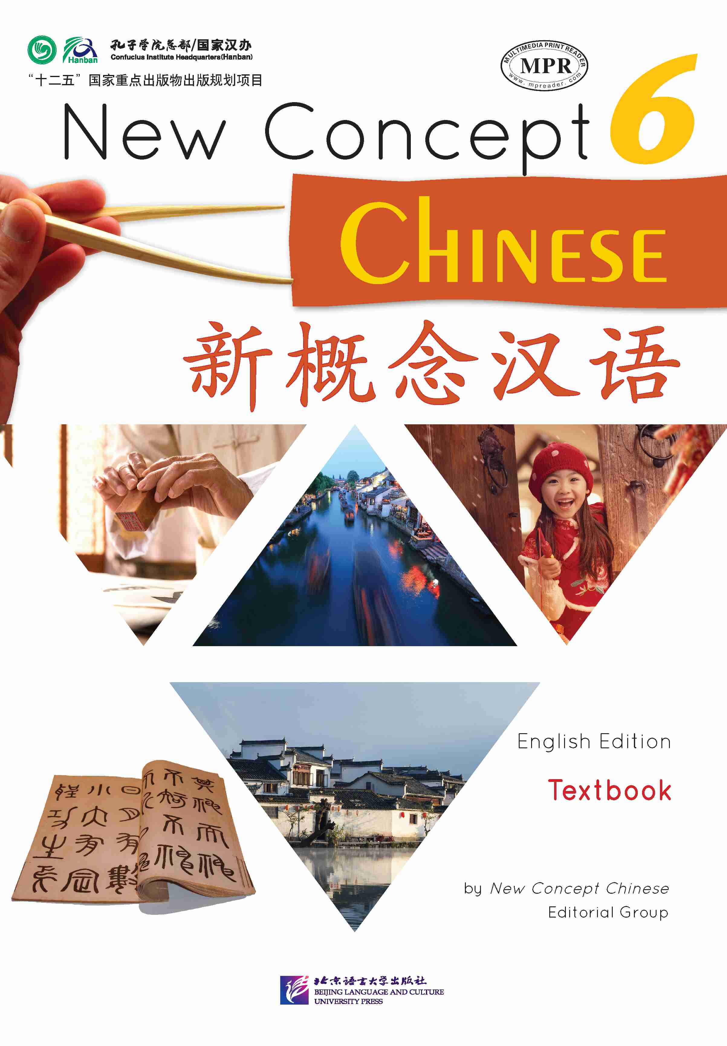新概念汉语（英语版）课本 6 + MPR หนังสือเรียนภาษาจีน New Concept Chinese Textbook Vol. 6 + MPR