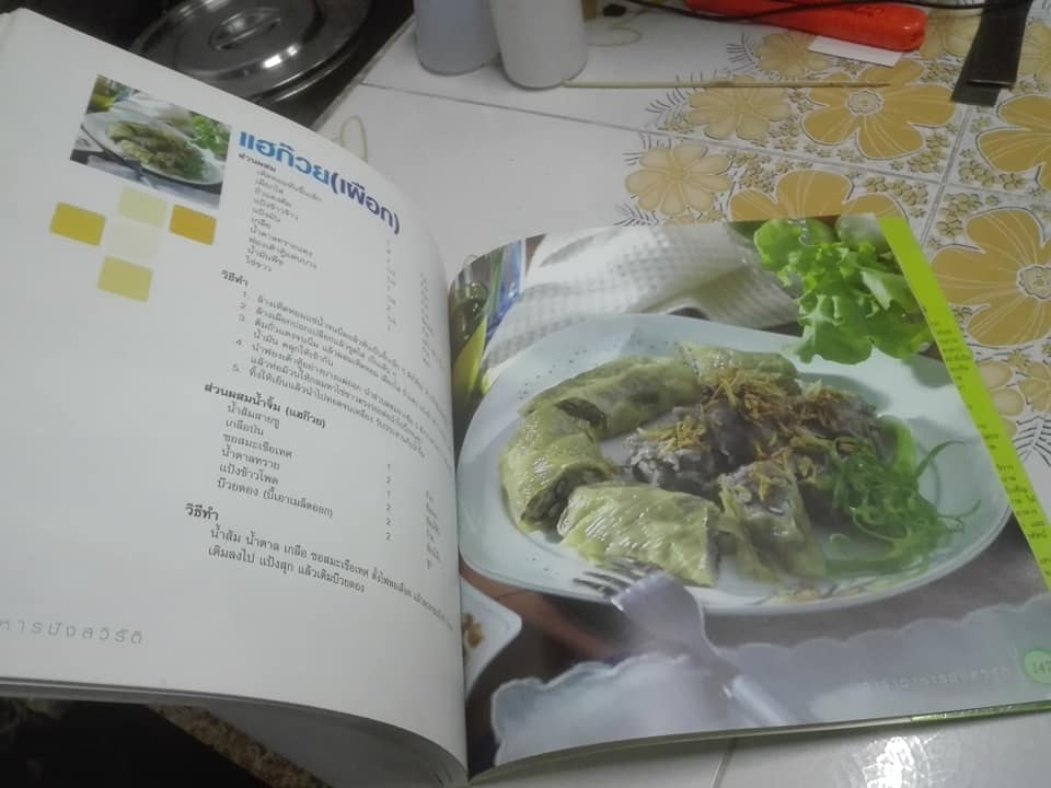 ตำราอาหารมังสวิรัติเพื่อสุขภาพ - จัดทำโดย โรงพยาบาลมิชชั่น