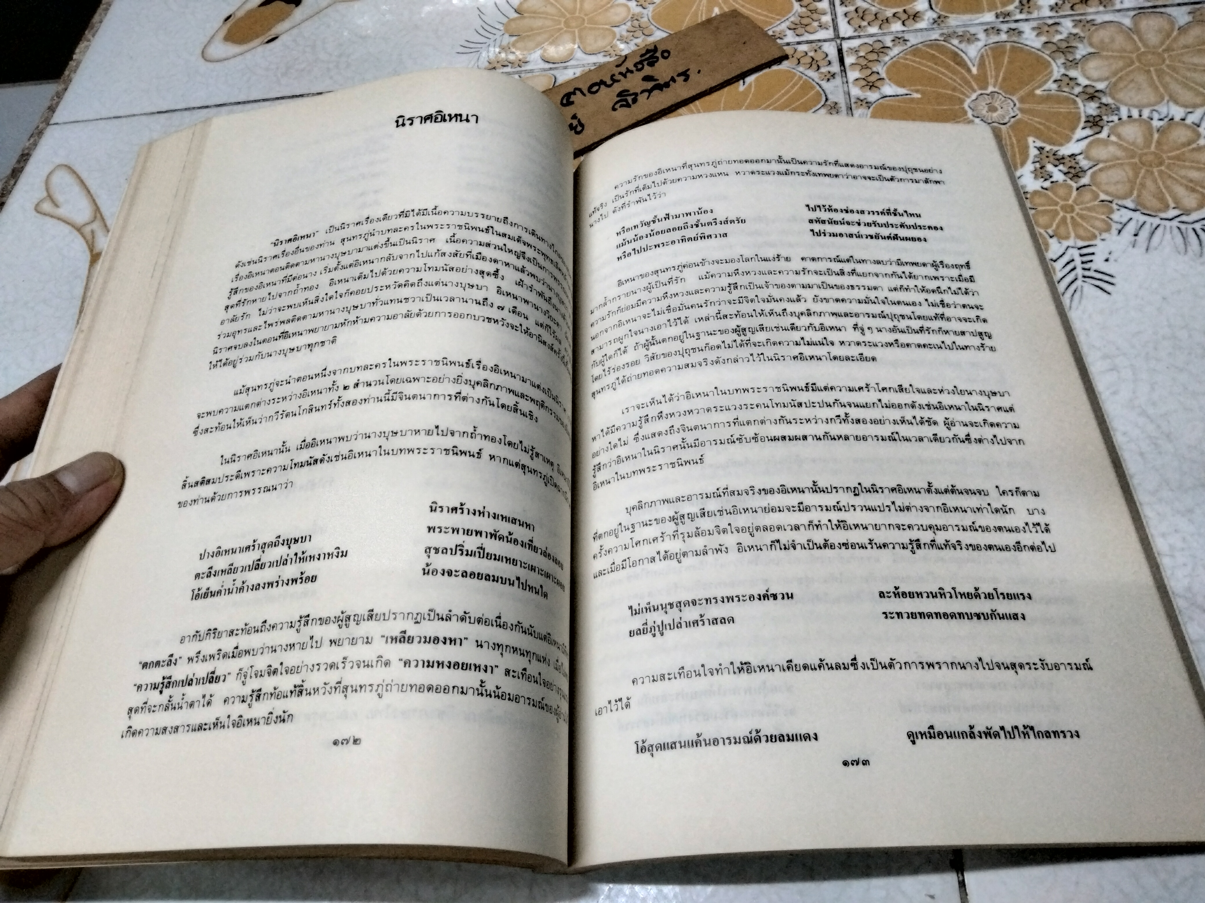 อนุสรณ์สุนทรภู่ 200 ปี จัดพิมพ์โดย สมาคมภาษาและหนังสือแห่งประเทศไทย