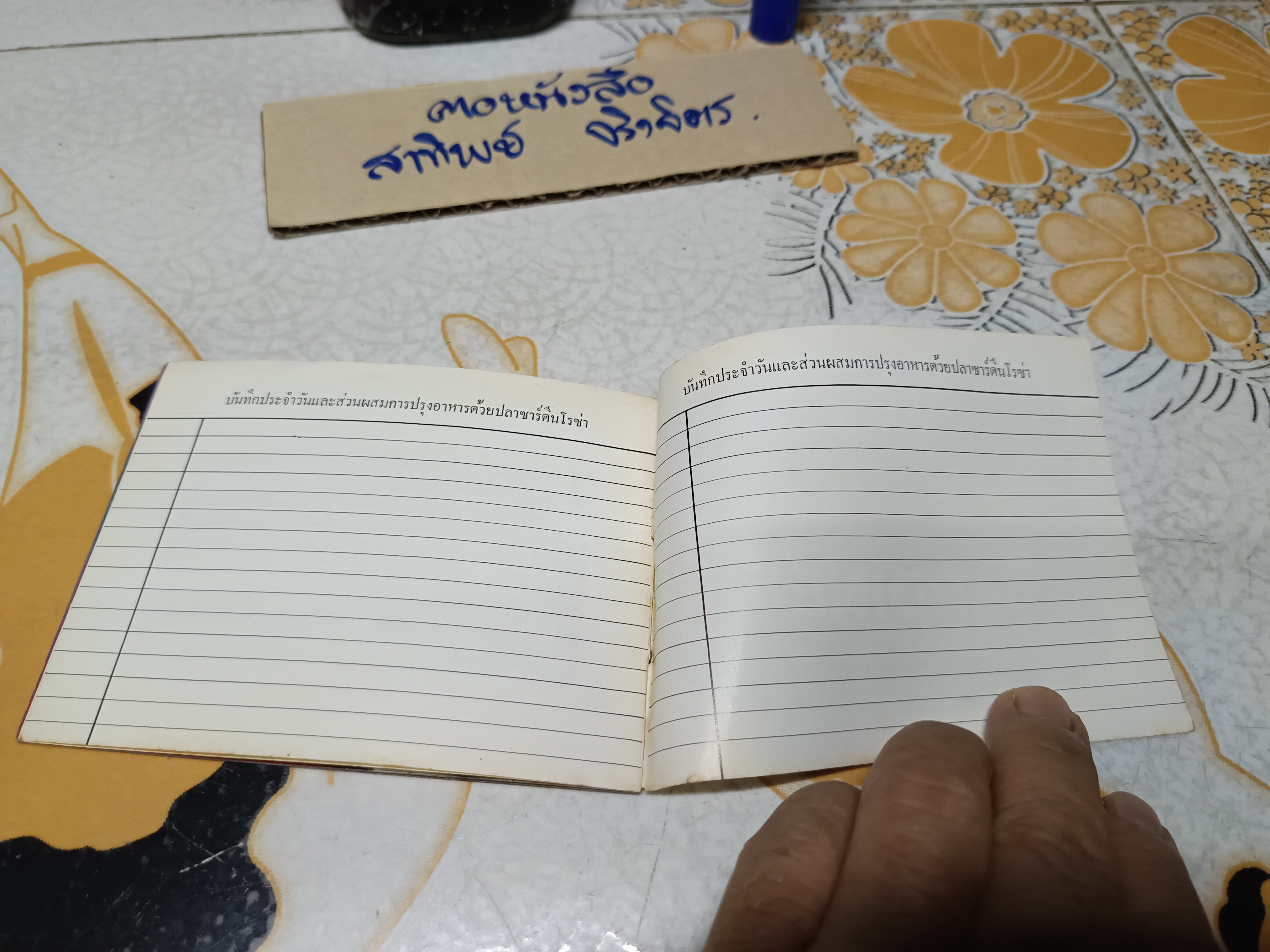 ตำราปรุงอาหารด้วยปลาซาร์ดีน โรซ่า - แนวขวาง เล่มเล็ก