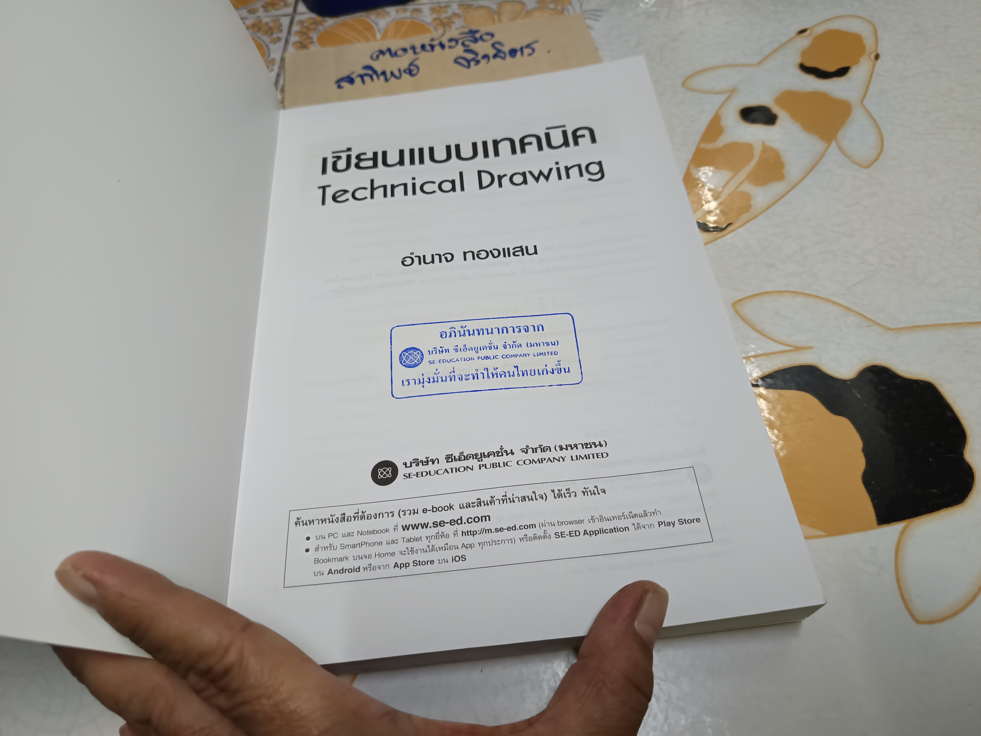 เขียนแบบเทคนิค