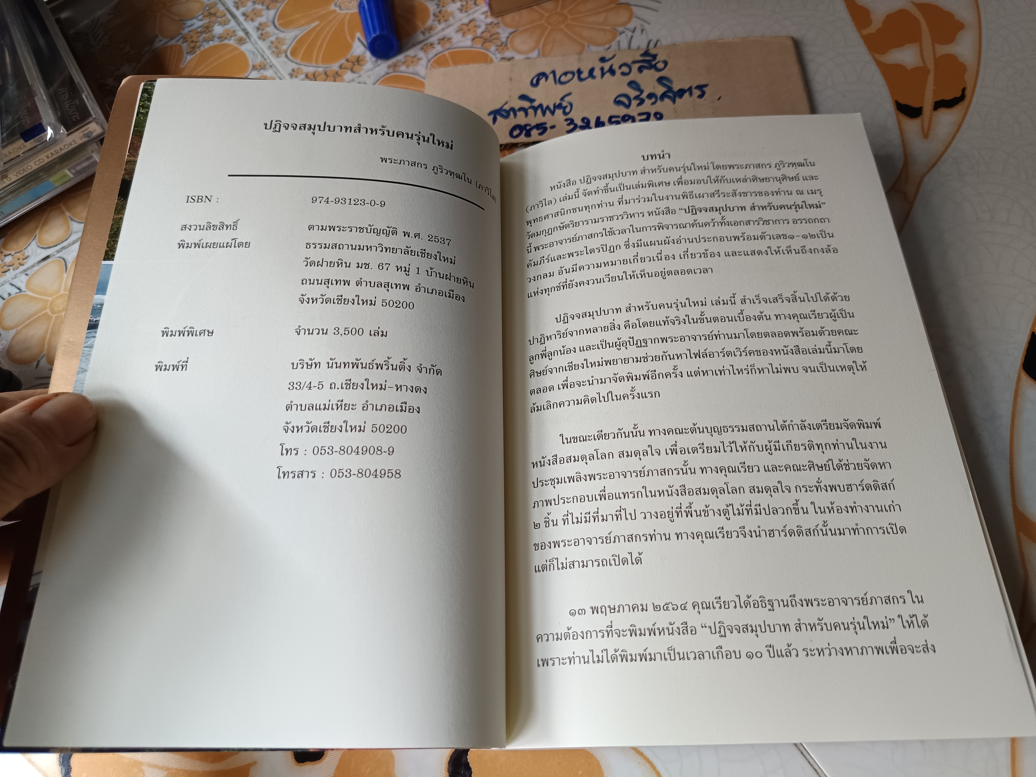 ปฏิจจสมุปบาท สำหรับคนรุ่นใหม่ โดย พระภาสกร ภูริวฑฺฒโน (ภาวิไล) (เล่มพิเศษ) จัดทำพิเศษเพื่อแสดงกตเวทิตา **สินค้าหมด**
