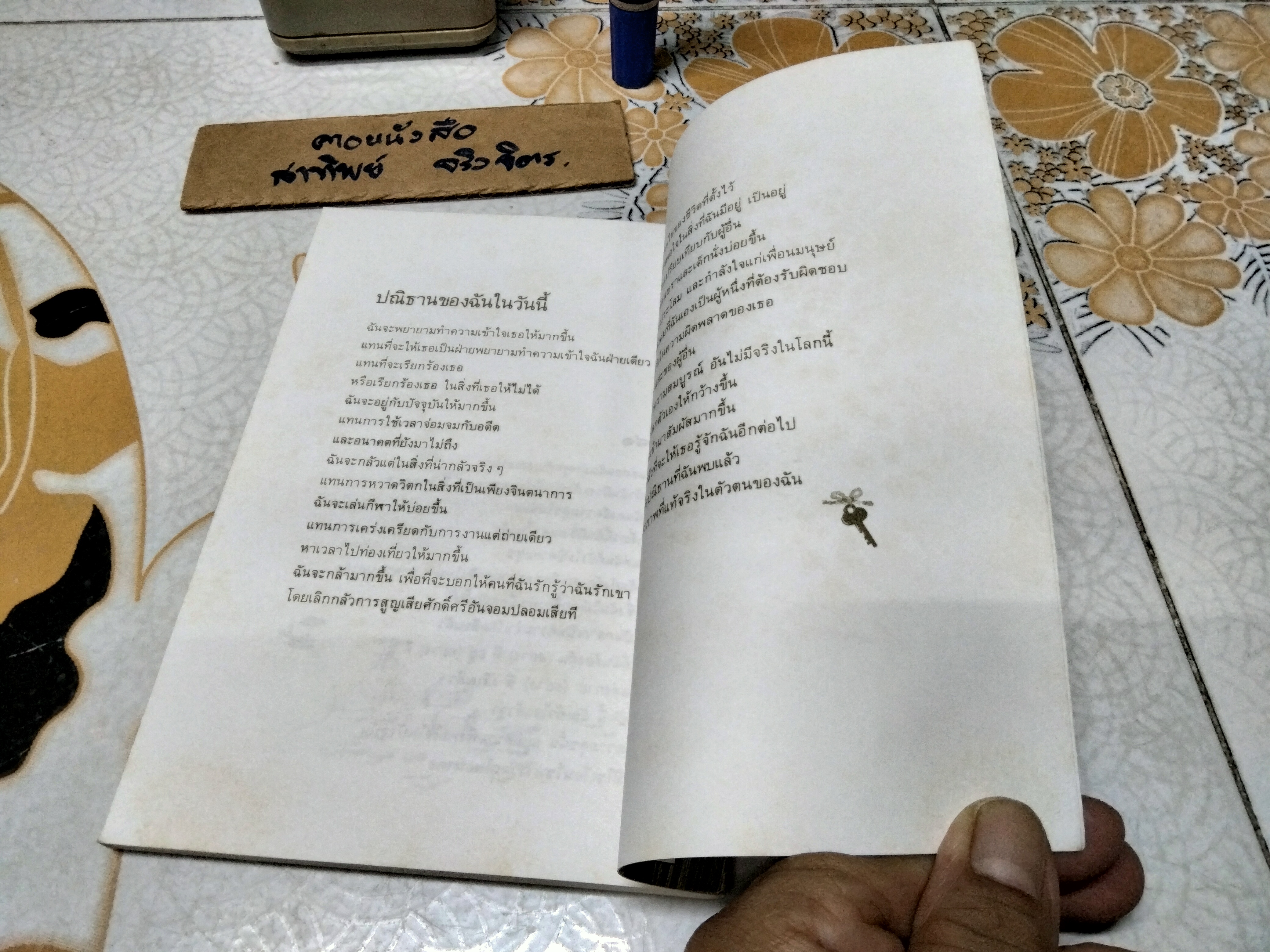 ค้นหาตัวเอง โดย นวลศิริ เปาโรหิตย์ ภาพโดย อดิพร โอภาศชาติ (พิมพ์ 8/2538) **สินค้าหมด**