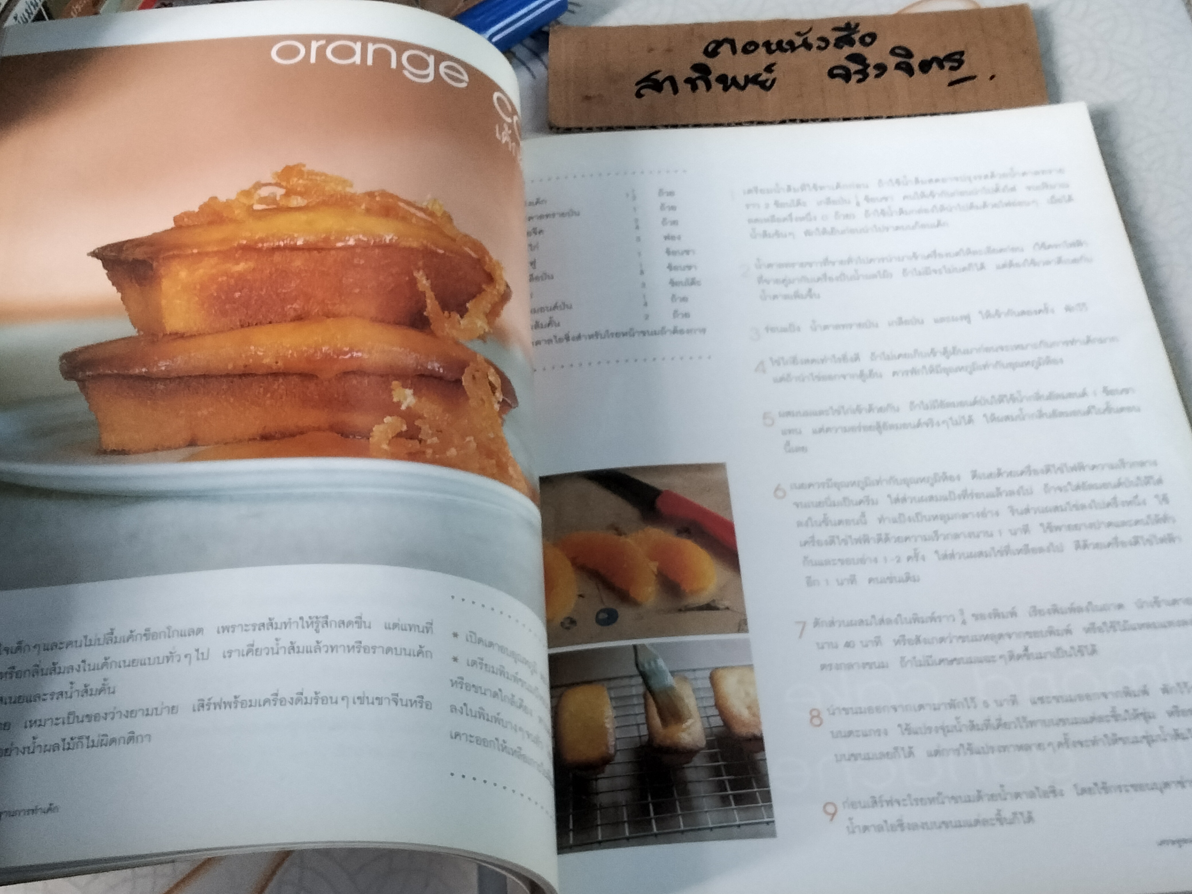 ของหวานๆ พื้นฐานการทำเค้ก โดย เศรษฐพงศ์ เผ่าวัฒนา (พิมพ์ครั้งที่ 4/2546) **สินค้าหมด**