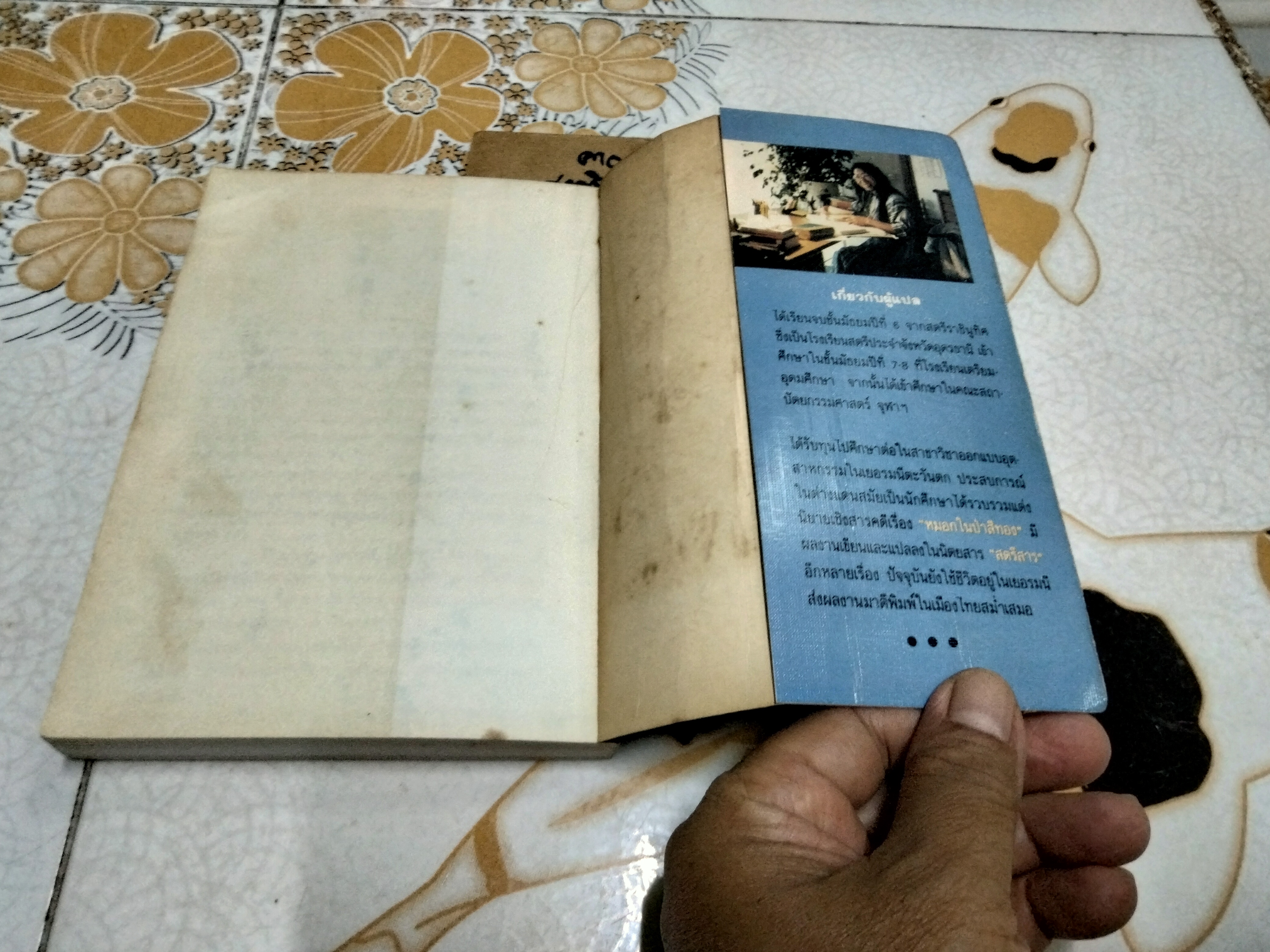 โอม มณีปัทเม หุม ดร.ล็อบสัง รัมปา เขียน "สีมน" แปล พิมพ์แรก 2534 **สินค้าหมด**