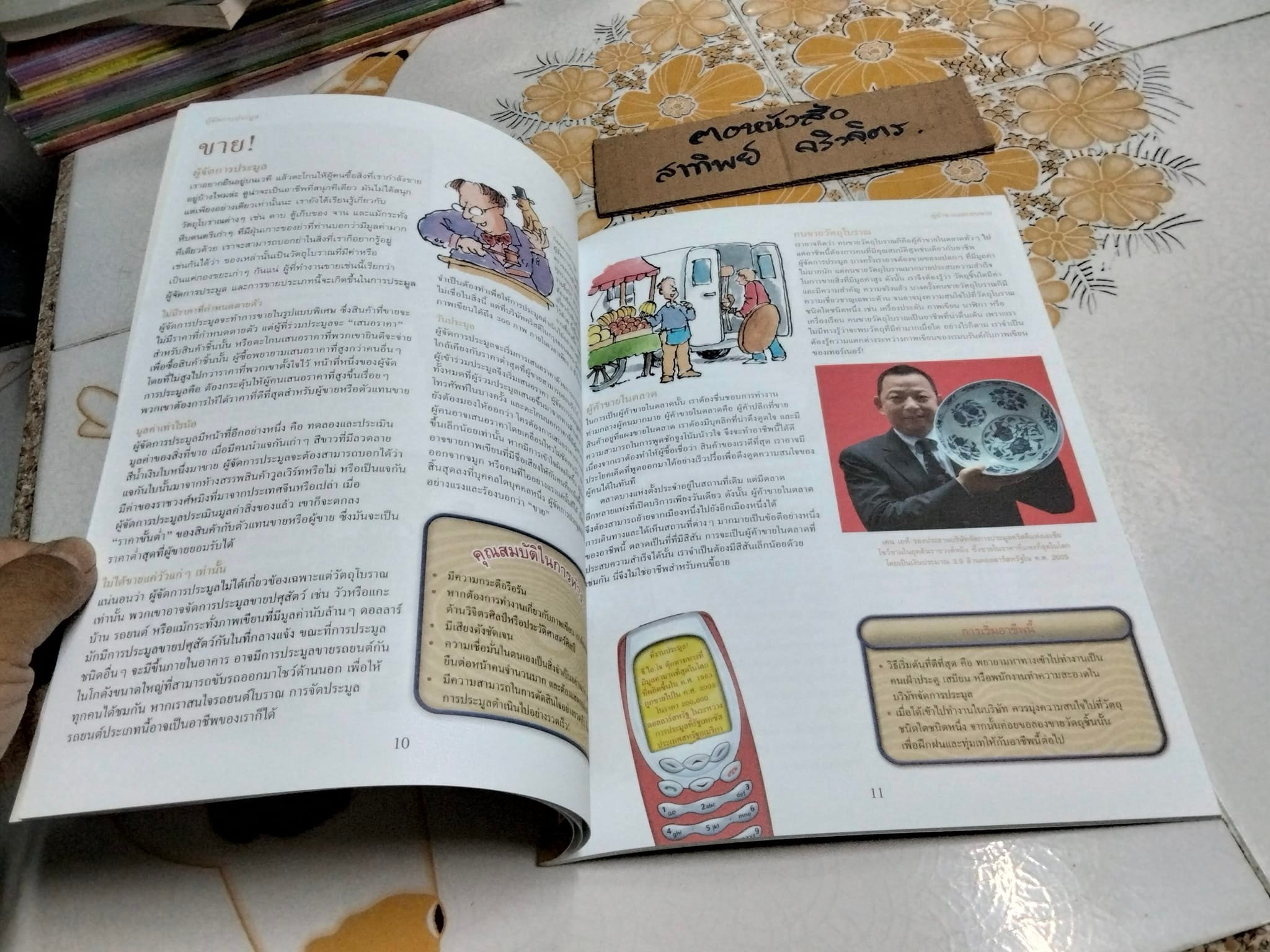 ฉลาดล้ำทำอาชีพ - หนังสือ เปิดโลกความรู้ ชุดเงินทองต้องรู้ **สินค้าหมด**