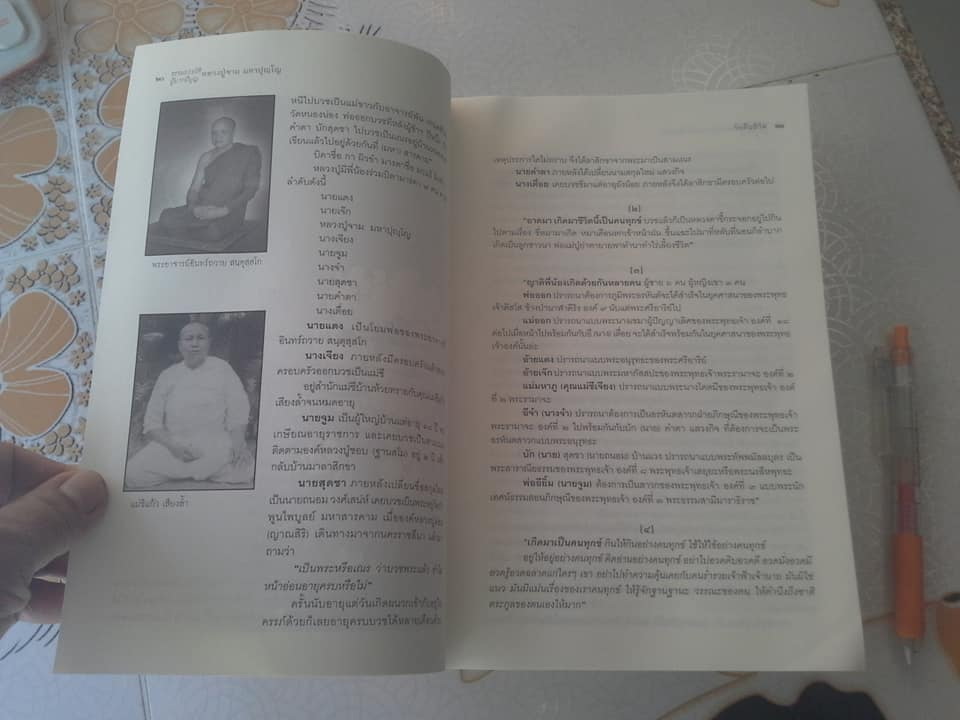 ธรรมประวัติ หลวงปู่จาม มหาปุญโญ ผู้มากมีบุญ **สินค้าหมด**