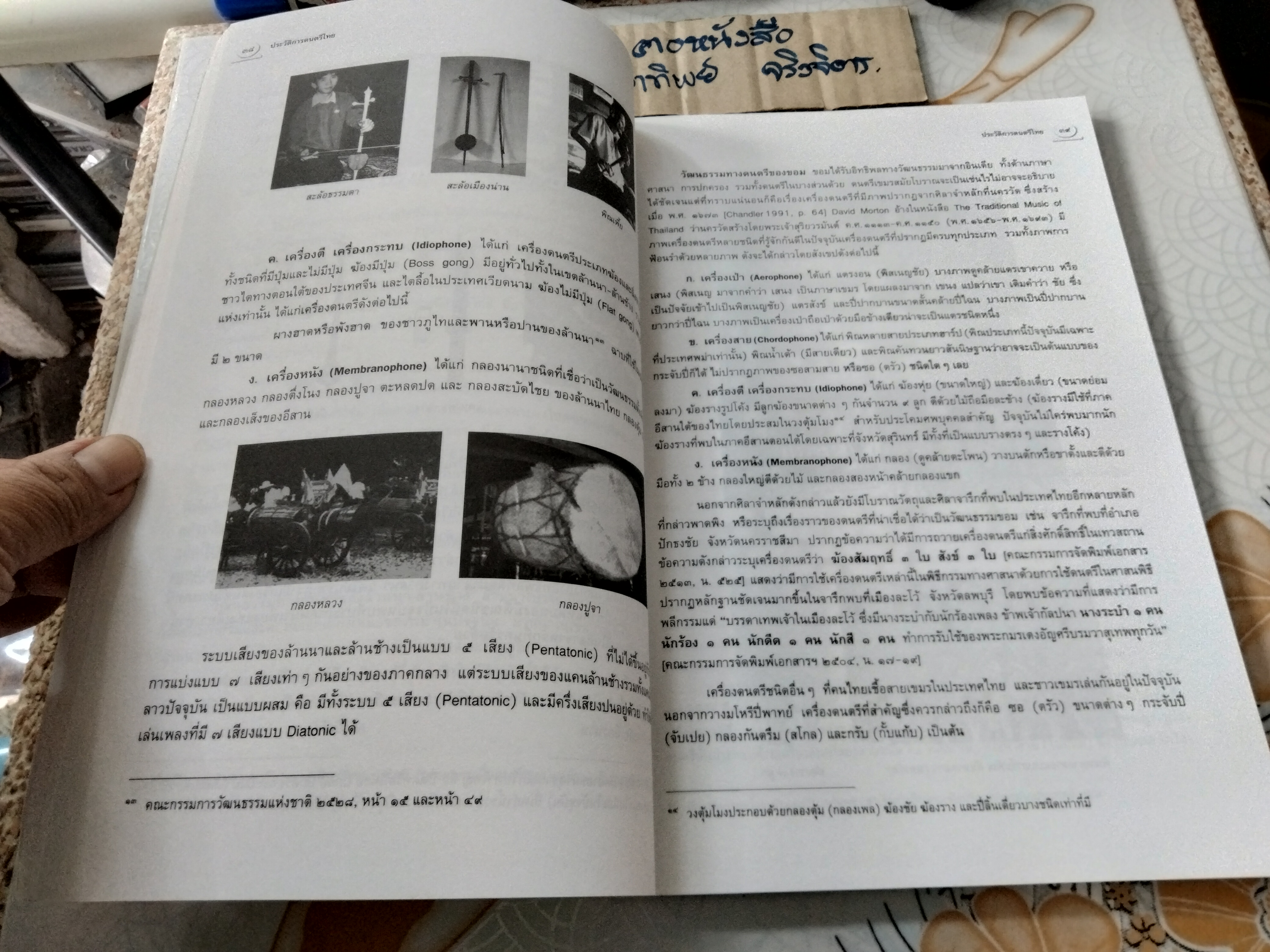 ประวัติการดนตรีไทย (ฉบับปรับปรุง) ปัญญา รุ่งเรือง (พิมพ์ครั้งที่ 5/2546) **สินค้าหมด**