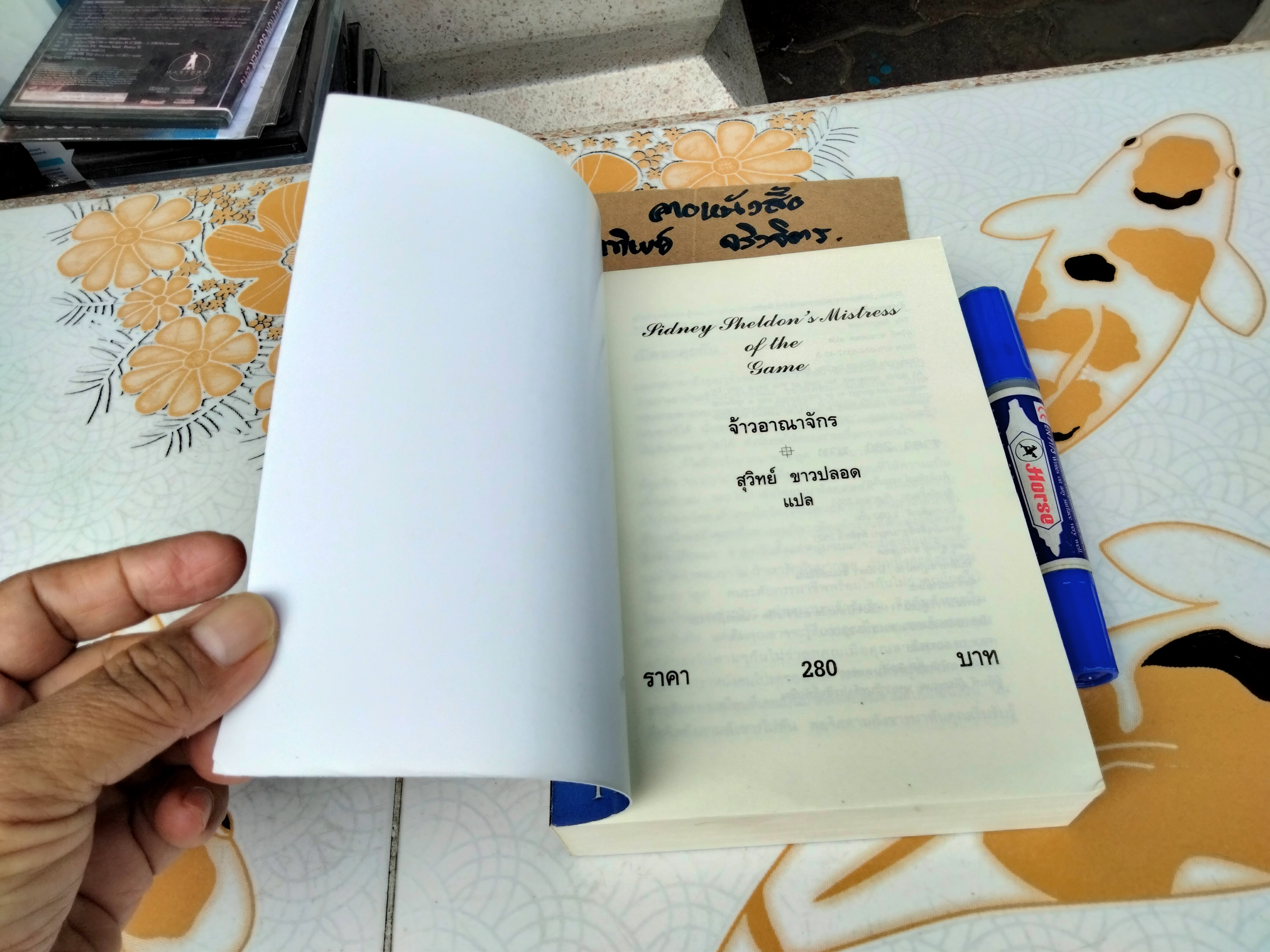 จ้าวอาณาจักร Mistress of The Game - Tilly Bagshawe , สุวิทย์ ขาวปลอด แปล