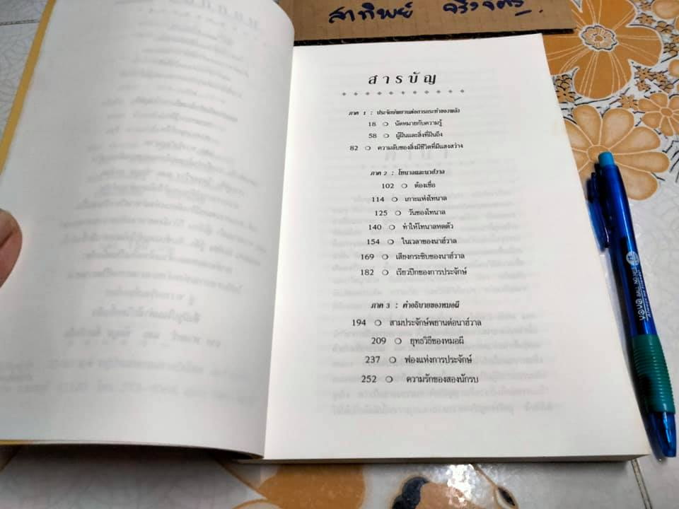 วิถีแห่งพลัง หนทางแห่งปรีชาญาณของดอนฮวน - คาร์ลอส คาสตาเนด้า เขียน, ภัควดี วีระภาสพงษ์ แปล **สินค้าหมด**