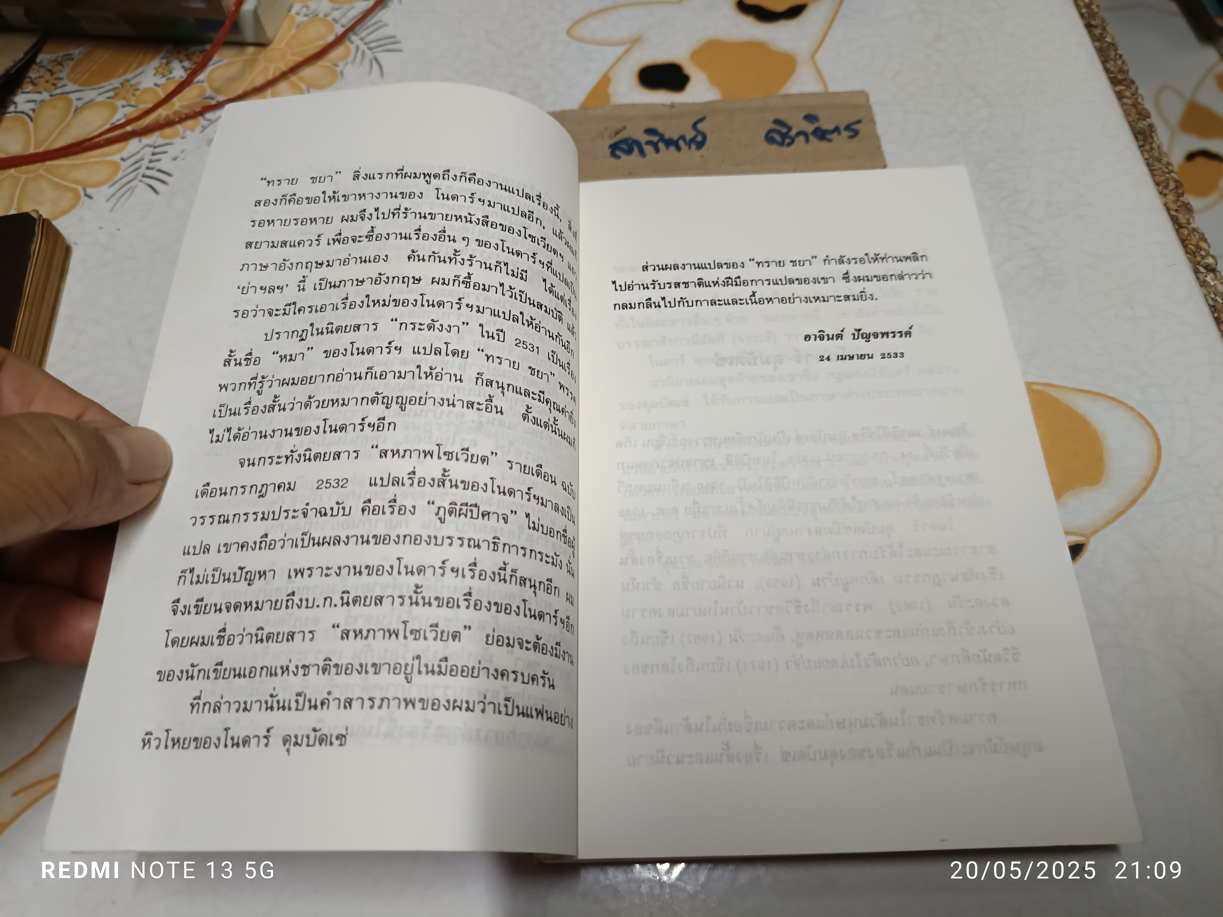 คืนวันอันแสนงาม ย่า,อิลิโก้,อิลลาเรียน และผม (Granny,Liko, Illarion and I) ผลงานของ โนดาร์ ดุมบัดเซ่ (Nodar Dumbadze)