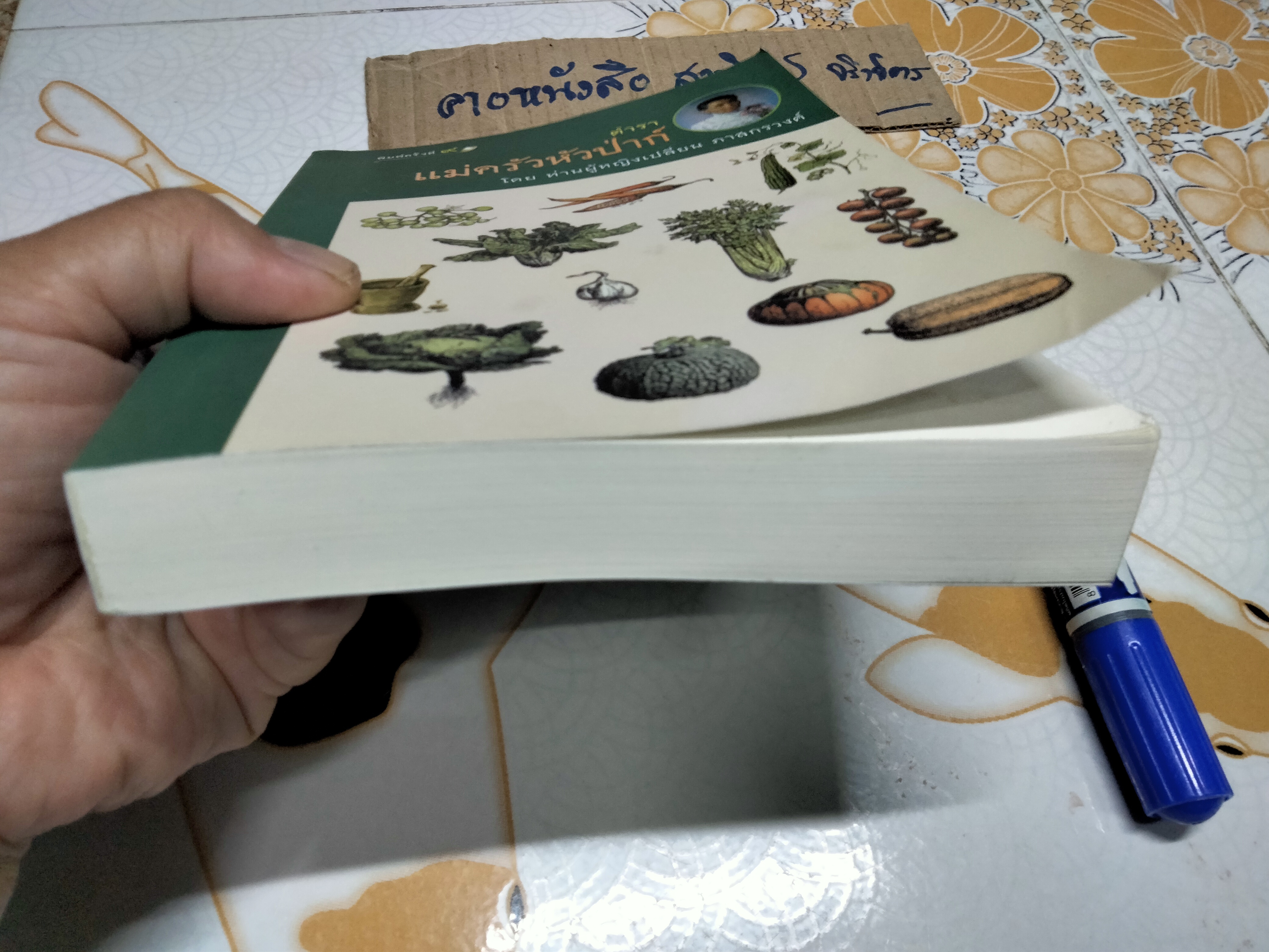 ตำราแม่ครัวหัวป่าก์ โดย ท่านผู้หญิงเปลี่ยน ภาสกรวงศ์ **สินค้าหมด**