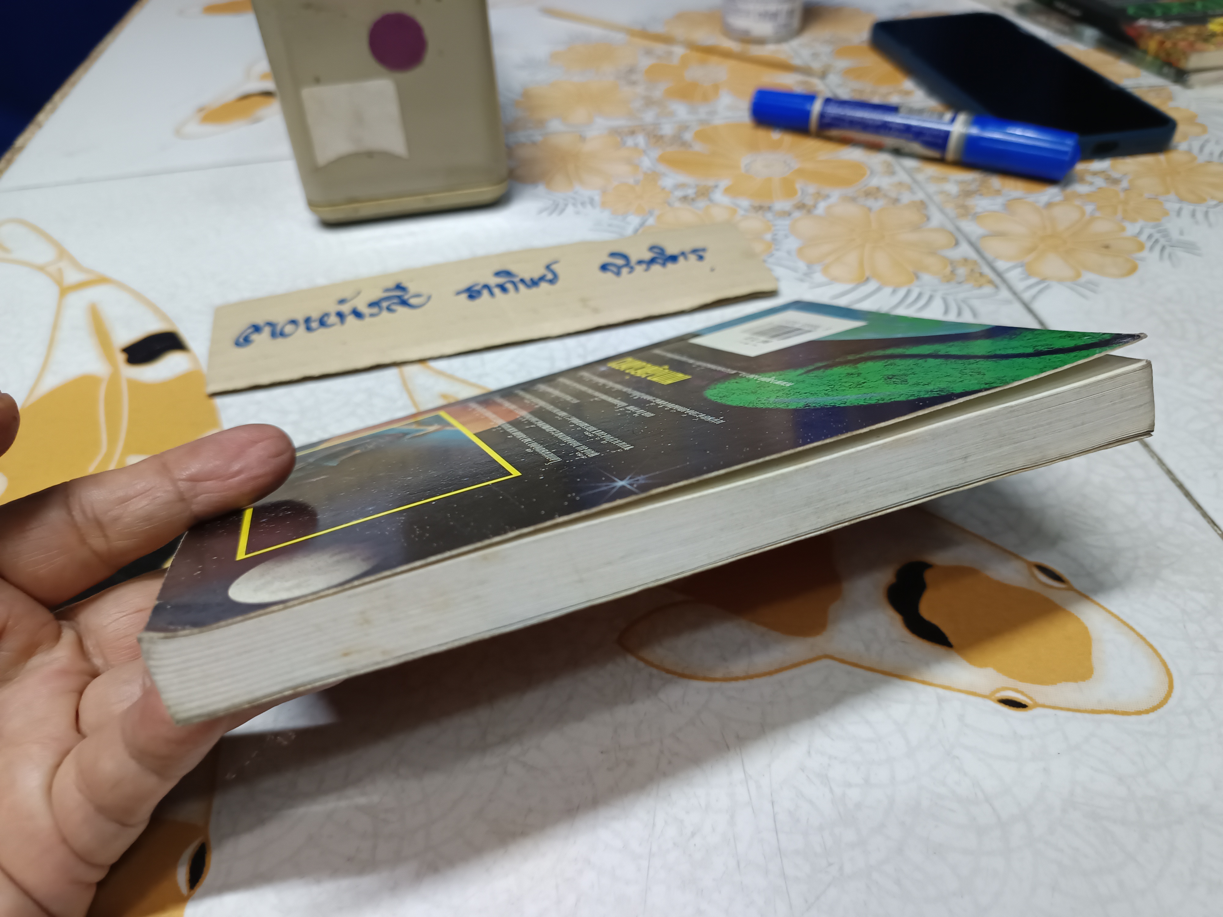 หนทางสู่ดวงดาว โดย พรพจน์ พจนามาตร์ พิมพ์รวมเป็นครั้งแรก พ.ศ.2539