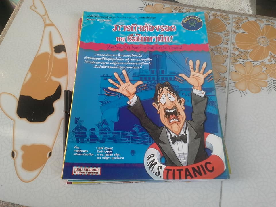 หนังสือเปิดโลกความรู้ 2 ภาษา ไทย – อังกฤษ ชุด ภารกิจต้องรอด (ขายรวม 7 เล่ม) **สินค้าหมด**