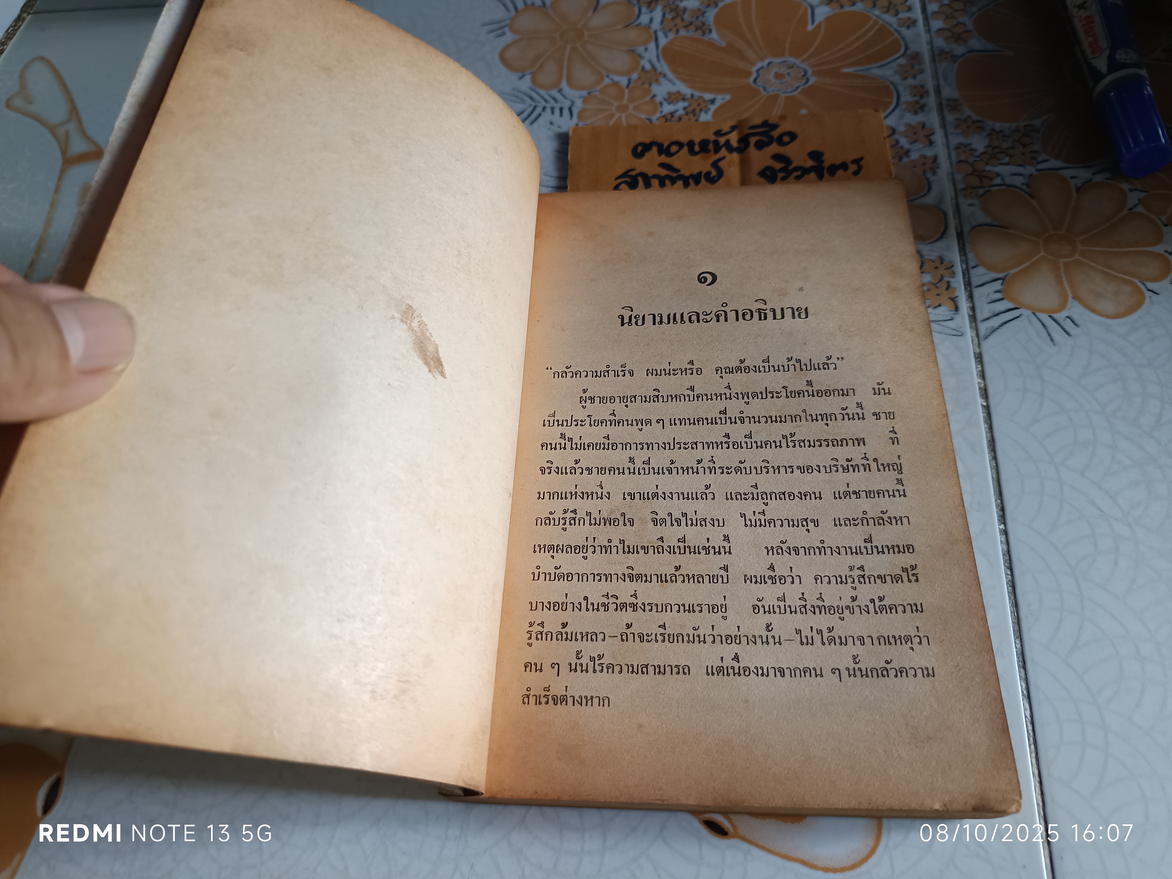 โดย ลีออน เทค, เอ็ม.ดี. แปลและเรียบเรียงโดย อำนวยชัย ปฏิพัทธ์เผ่าพงษ์