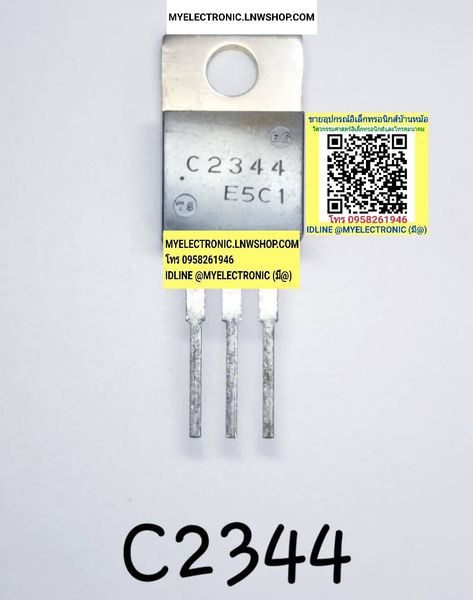 ขาย 2SC2344 ยี่ห้อ ตัวถัง TO220 3ขา 2S C2344 ทรานซิสเตอร์ TRANSISTOR ราคา ตัวละ . . . . หน่วย บาท