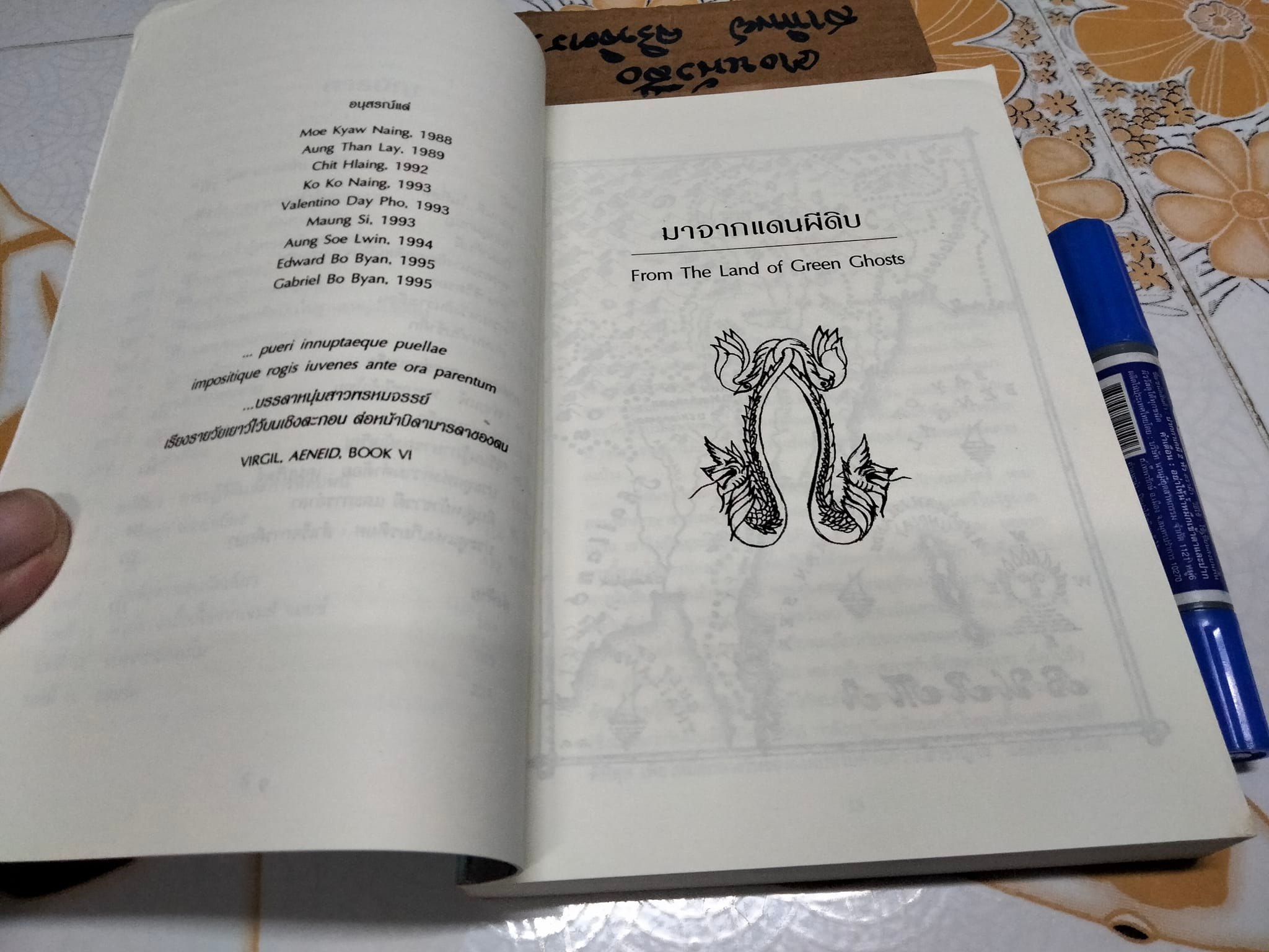 มาจากแดนผีดิบ ปาฏิหารย์แห่งโชคชะตาของพม่าคนหนึ่ง ผลงานของ ปาสกัล ขู เชว (Pascal Khoo Thwe) แปลโดย ประสิทธิ์ ตั้งมหาสถิตกุล **สินค้าหมด**