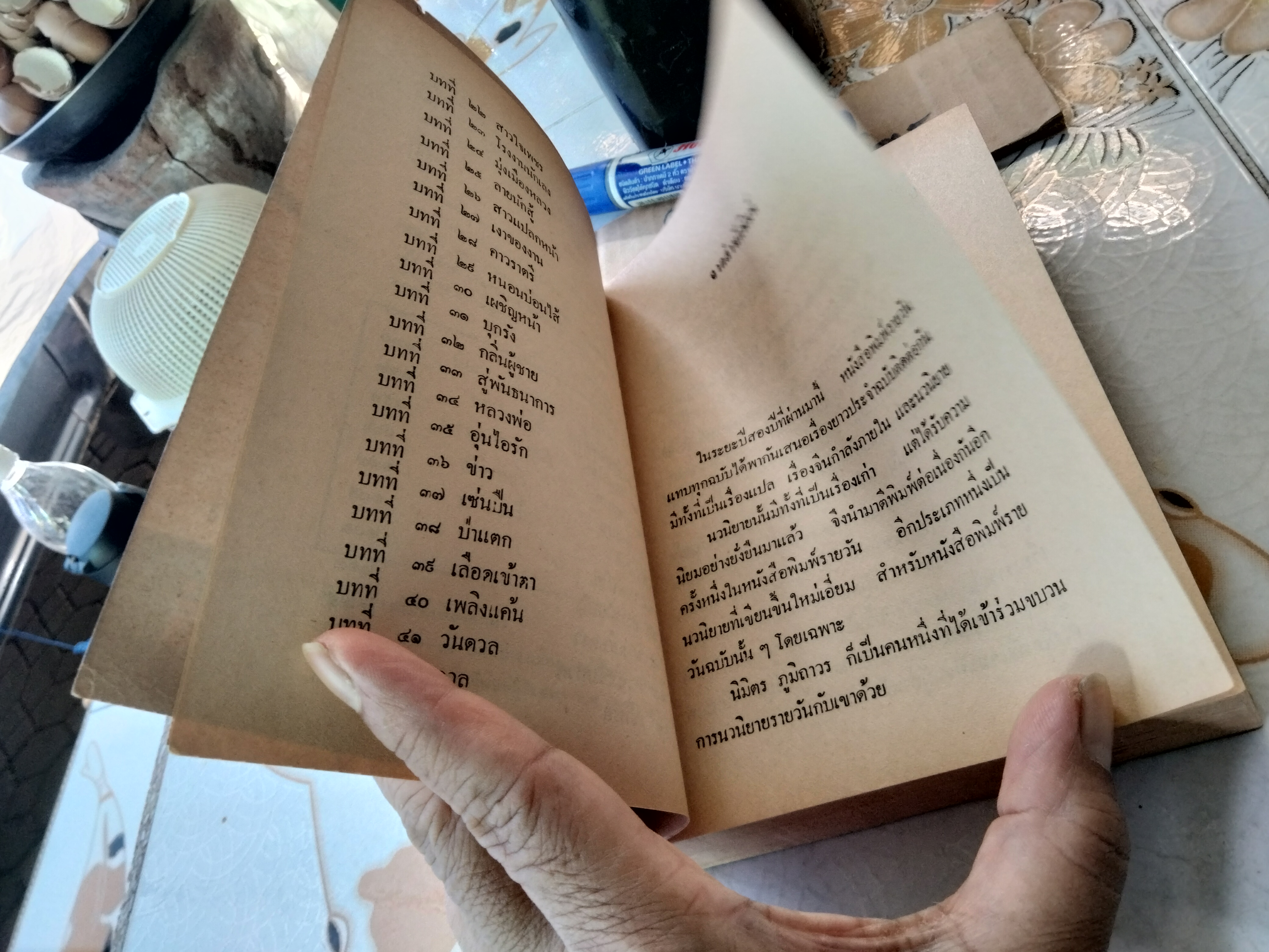 นักเลงบ้านไร่ (เล่มเดียวจบ) โดย นิมิตร ภูมิถาวร