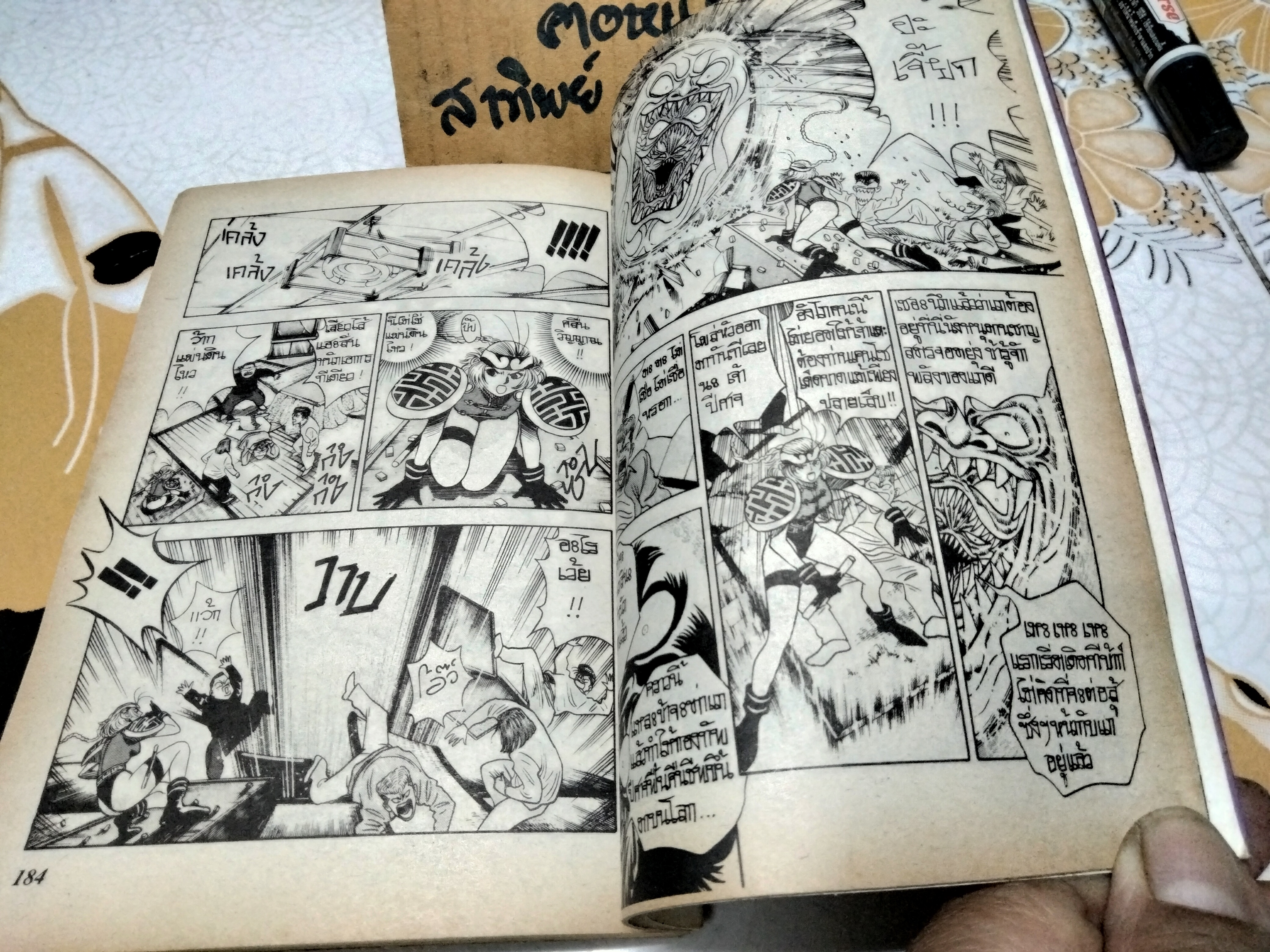 LOVE & PEACE - HARUTO UMEZAWA (เล่มเดียวจบ)