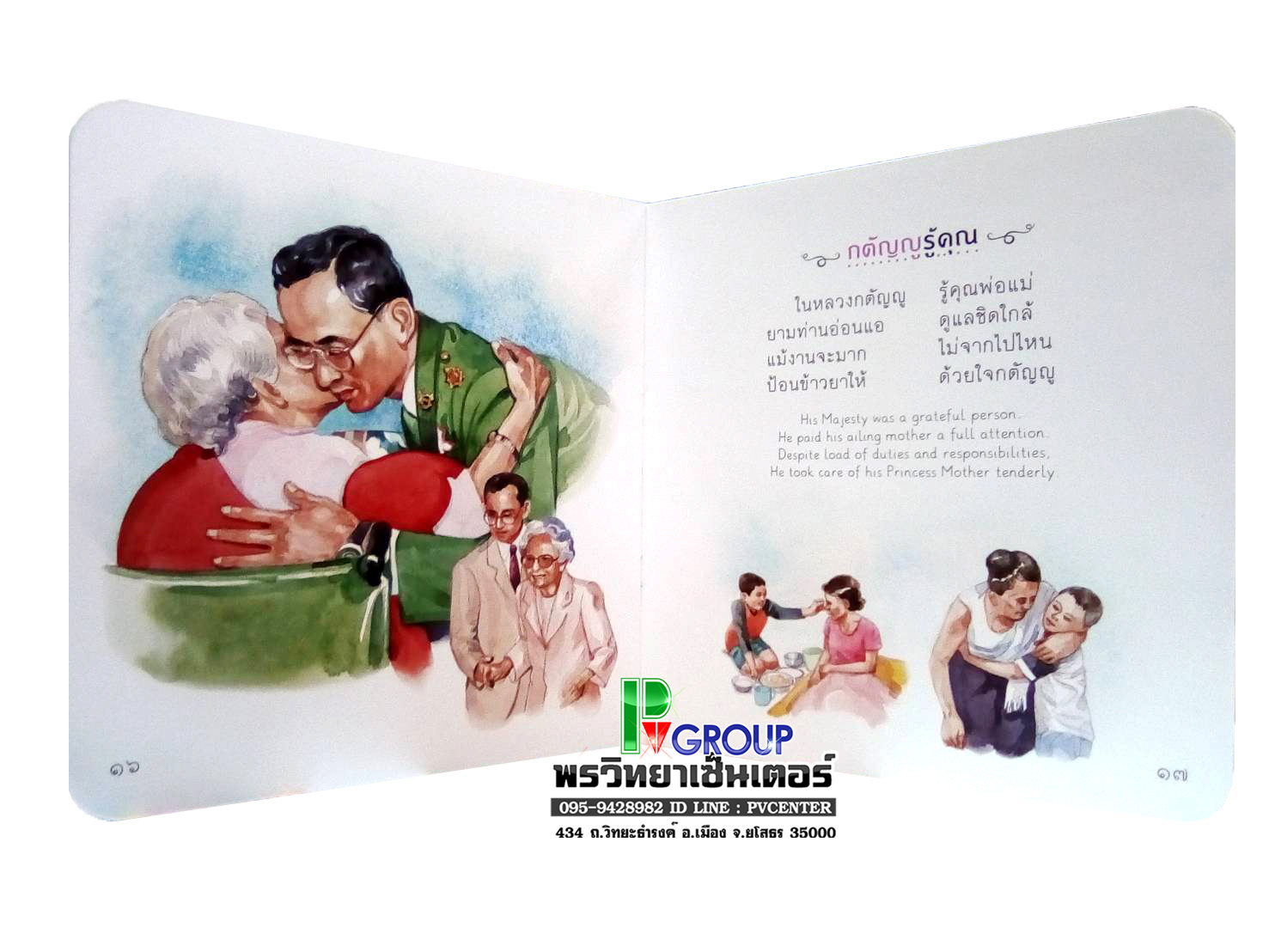 หนังสือสอนเด็ก ทำแบบในหลวง