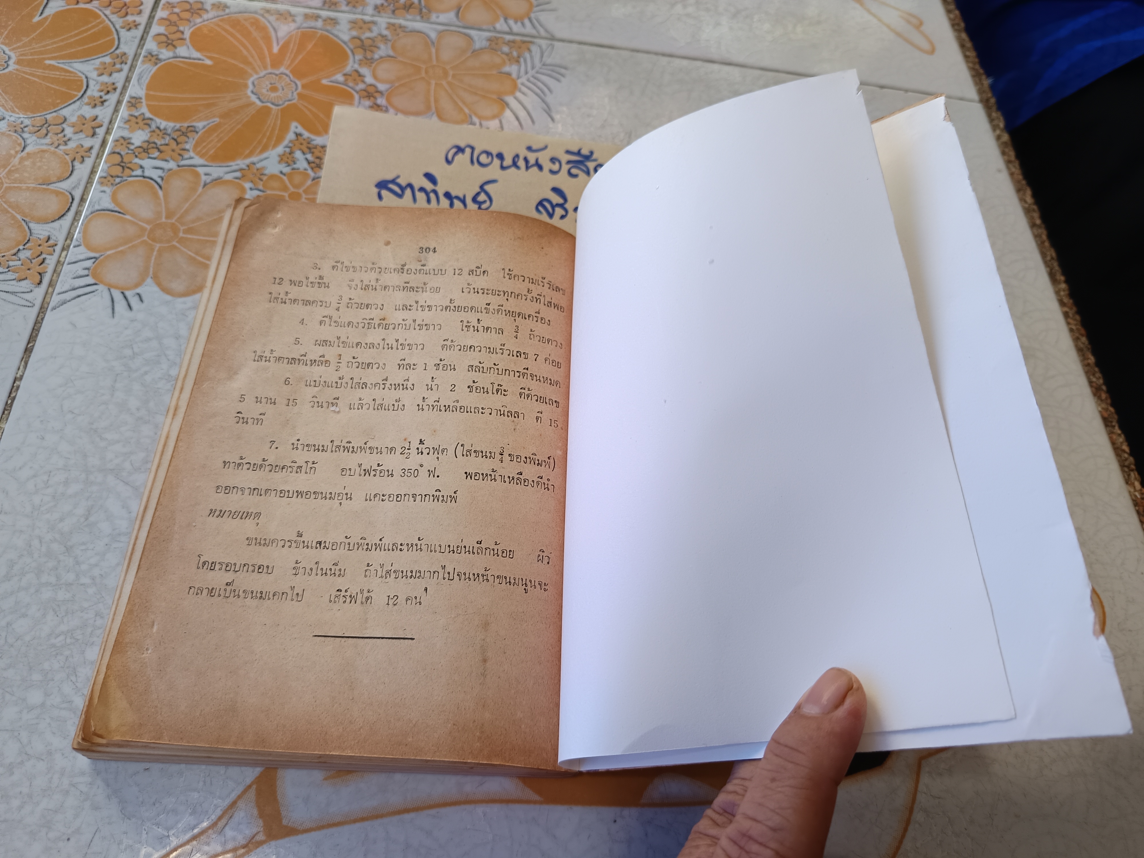 อาหารไทย โดย อ.จรรยา สุบรรณ์ (เล่มเล็ก) อาหารไทย-กับแกล้ม และเทคนิคการประกอบอาหาร เล่ม 1 **สินค้าหมด**