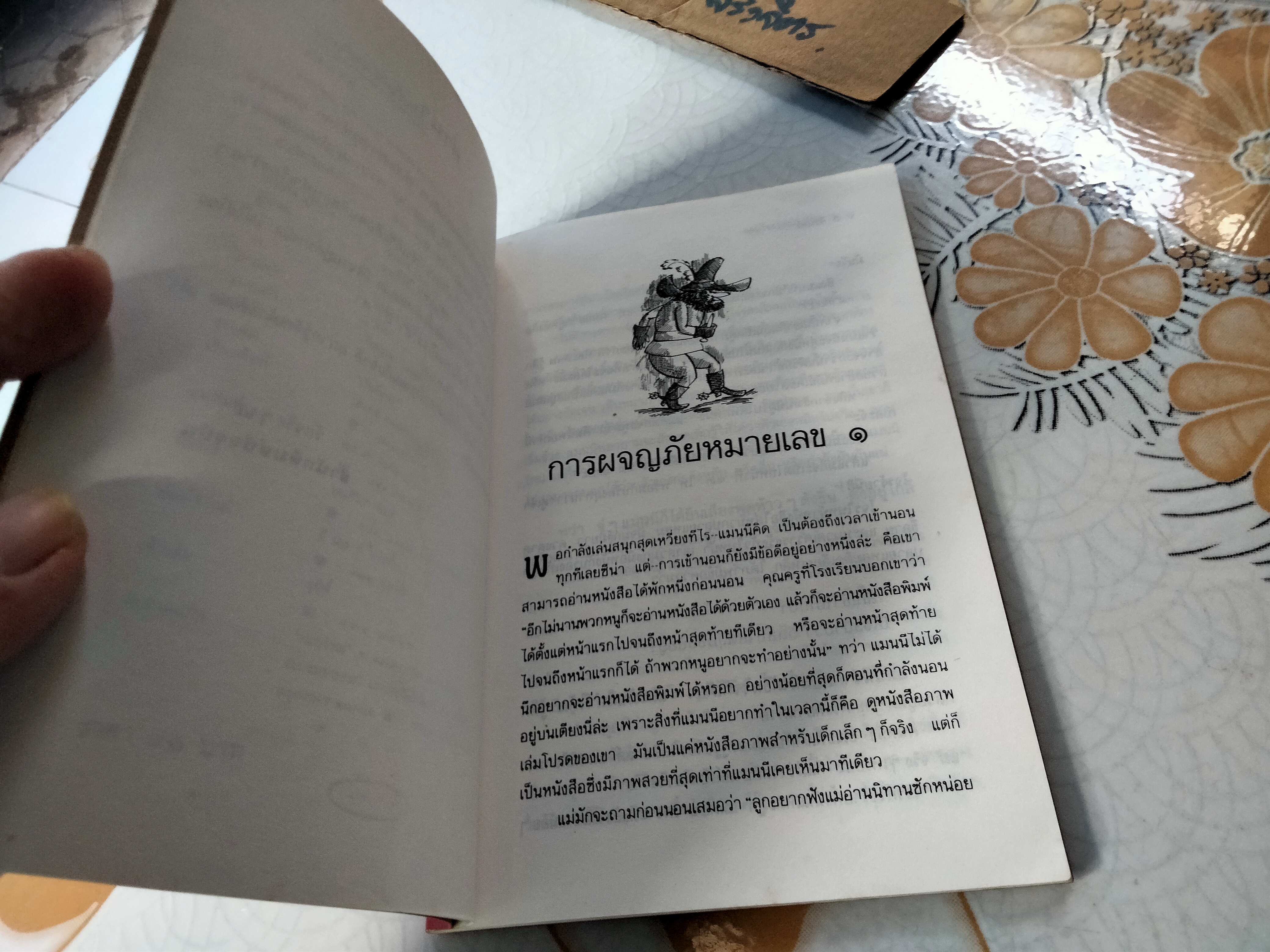 จอมโจรปล้นไม่เป็น จากเรื่อง THE GOOD ROBBER WILLIBALD ของ RUDOLF OTTO WIEMER ฉบับภาษาอังกฤษโดย BARBARA KOWAL GOLLOB แปลโดย คีรินทร์ **สินค้าหมด**