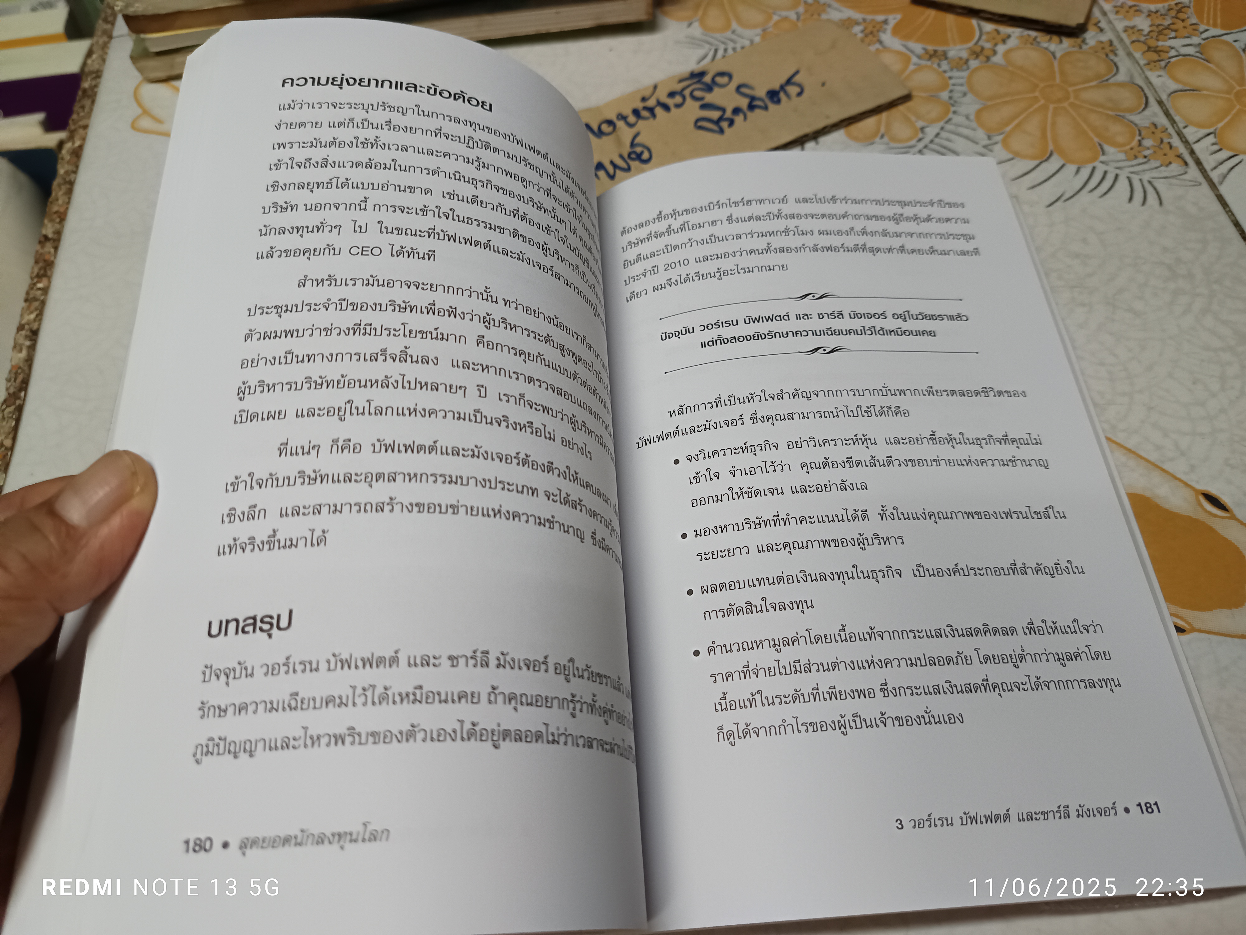 สุดยอดนักลงทุนโลก (The Great Investors) Glen Arnold เขียน ชัชวนันท์ สันธิเดช ,สุภศักดิ์ จุลละคร แปล พิมพ์ปีพ.ศ 2555 **สินค้าหมด**