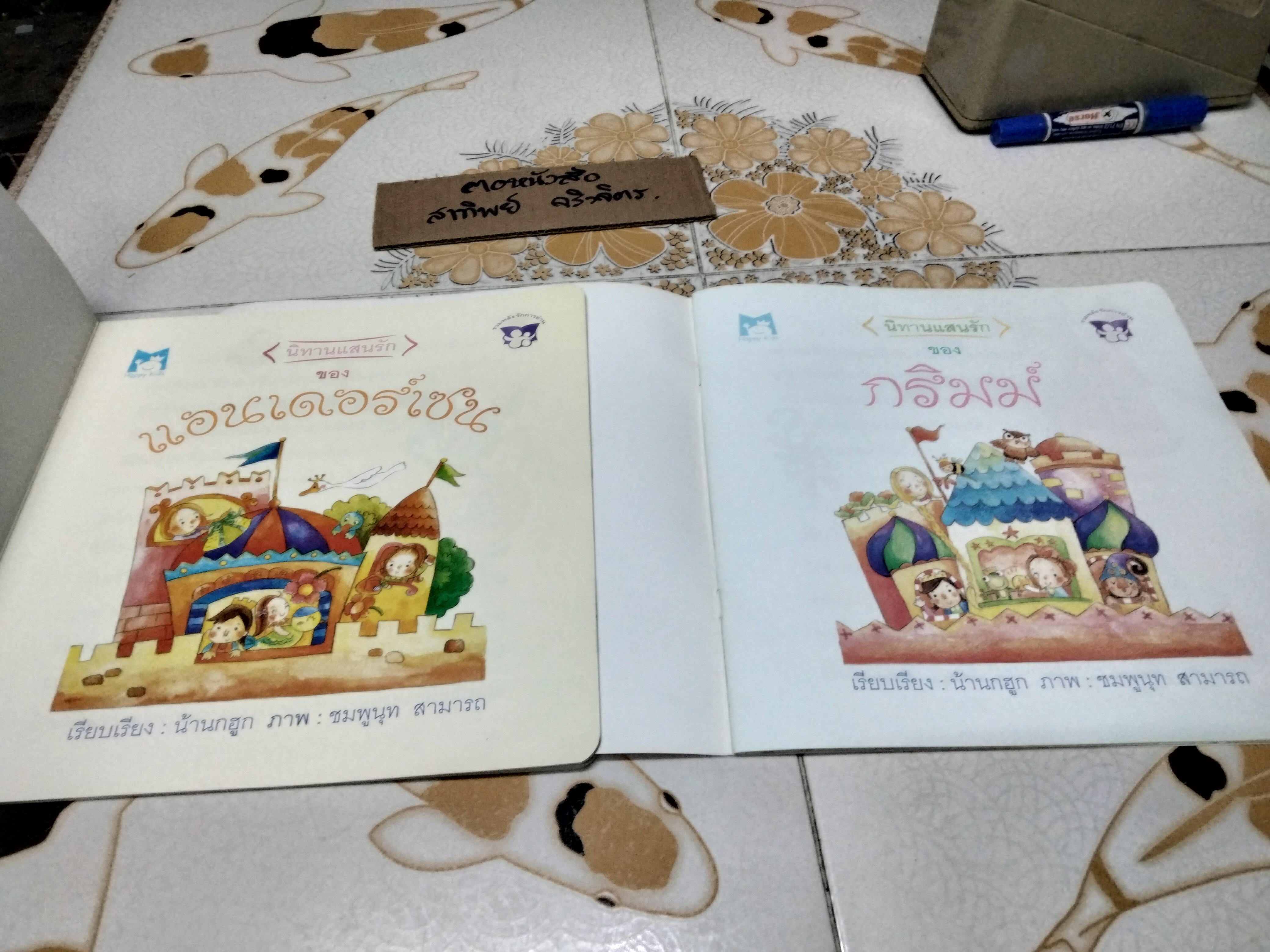 นิทานแสนรักของแอนเดอร์เซน + นิทานแสนรักของกริมม์ เรียบเรียงโดย น้านกฮูก ภาพโดย ชมพูนุท สามารถ **สินค้าหมด**