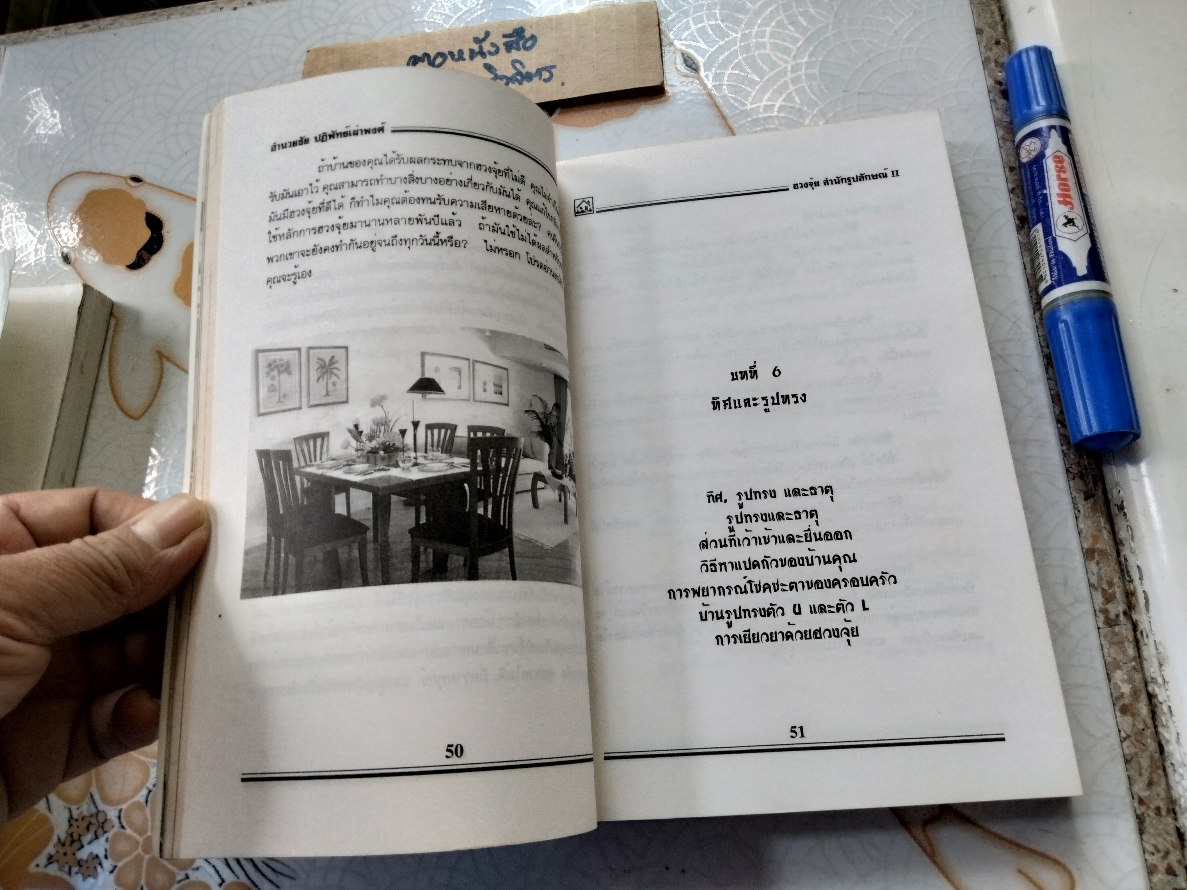 ฮวงจุ้ย สำนักรูปลักษณ์ เล่ม 1-2 โดย อำนวยชัย ปฏิพัทธ์เผ่าพงศ์ **สินค้าหมด**