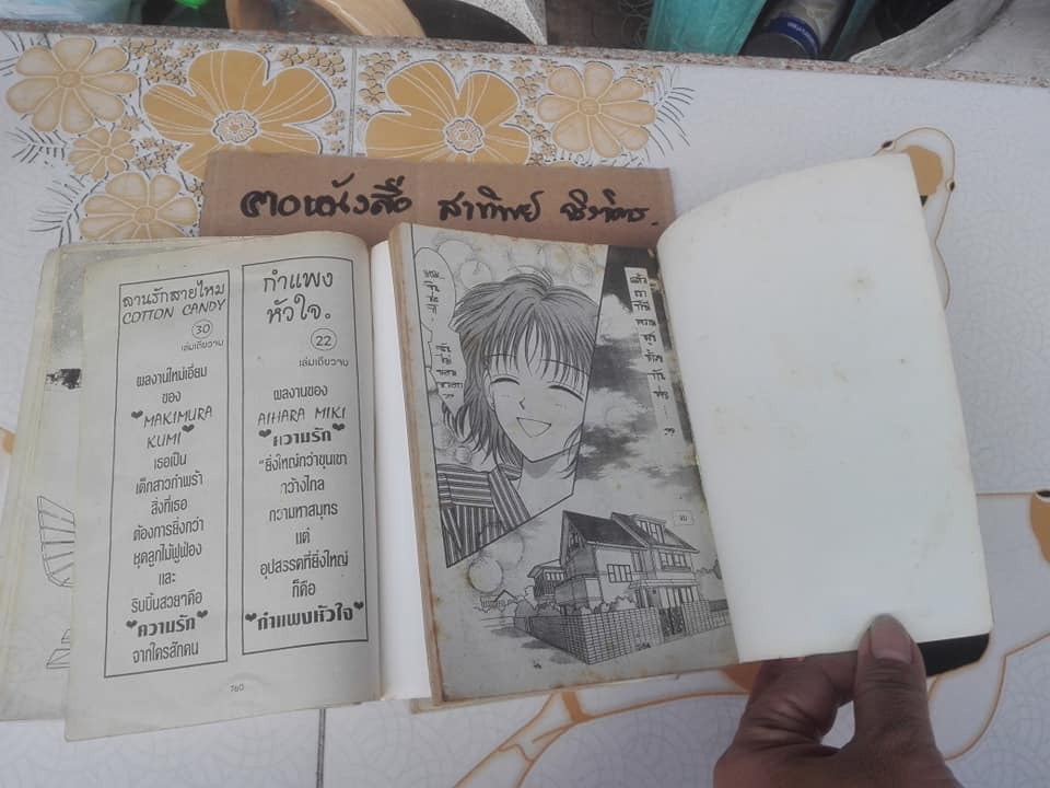 มาร์มาเลดสุดที่รัก Marmalade Boy ( 2 เล่มจบ ) / Yoshizumi Wataru **สินค้าหมด**