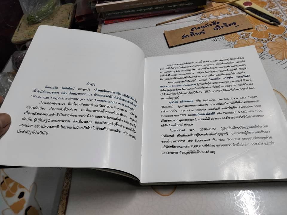 คิดรวมยอดจากตัณหาสู่เชิงตะกอน : Total System Thinking From Lust to Dust โดย ดร. พีรศักดิ์ วรสุนทโรสถ (เล่มละ)
