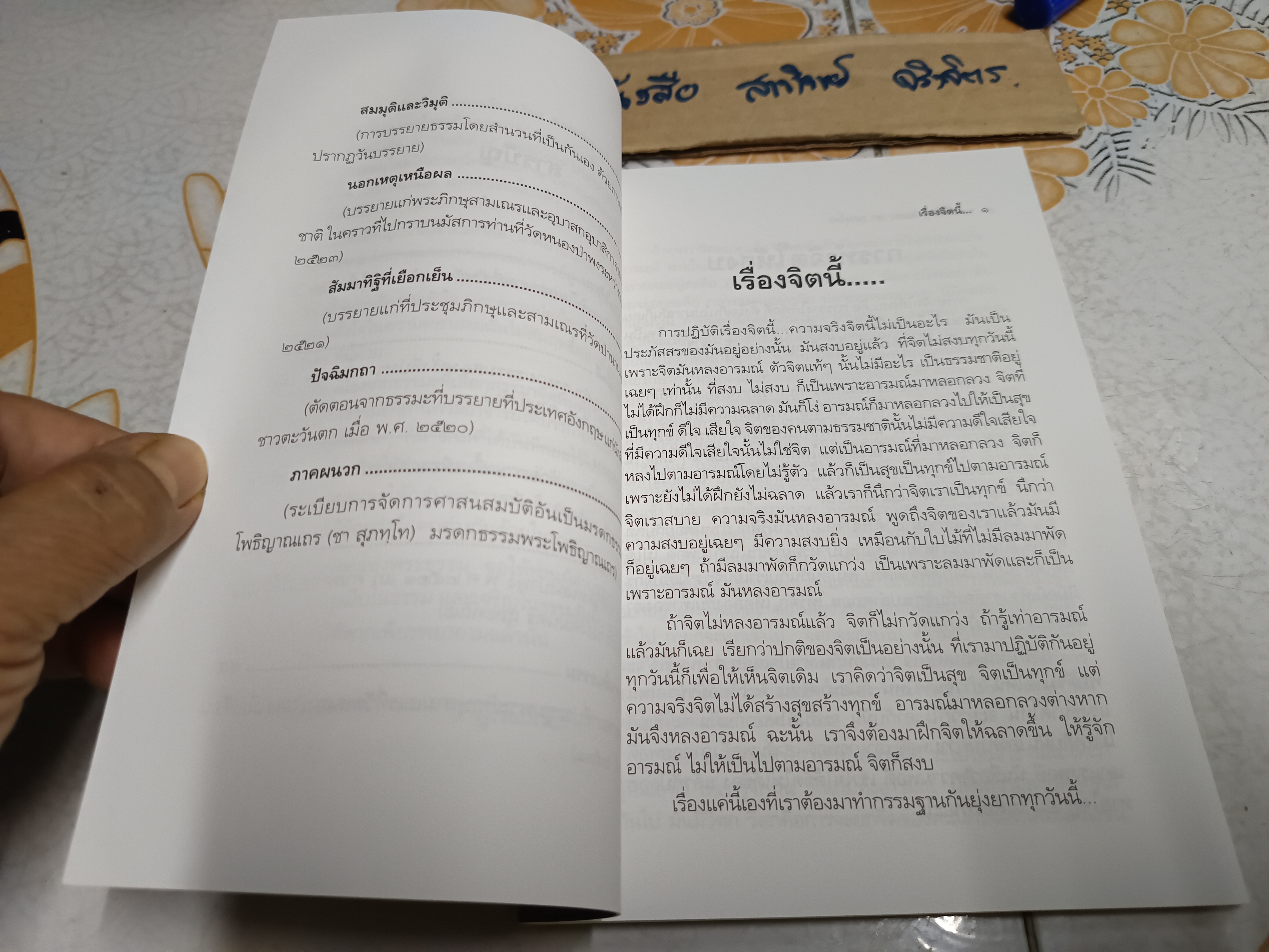 นอกเหตุเหนือผล / มรดกธรรม เล่มที่ 21 พระโพธิญาณเถร (หลวงปู่ชา สุภทฺโท)