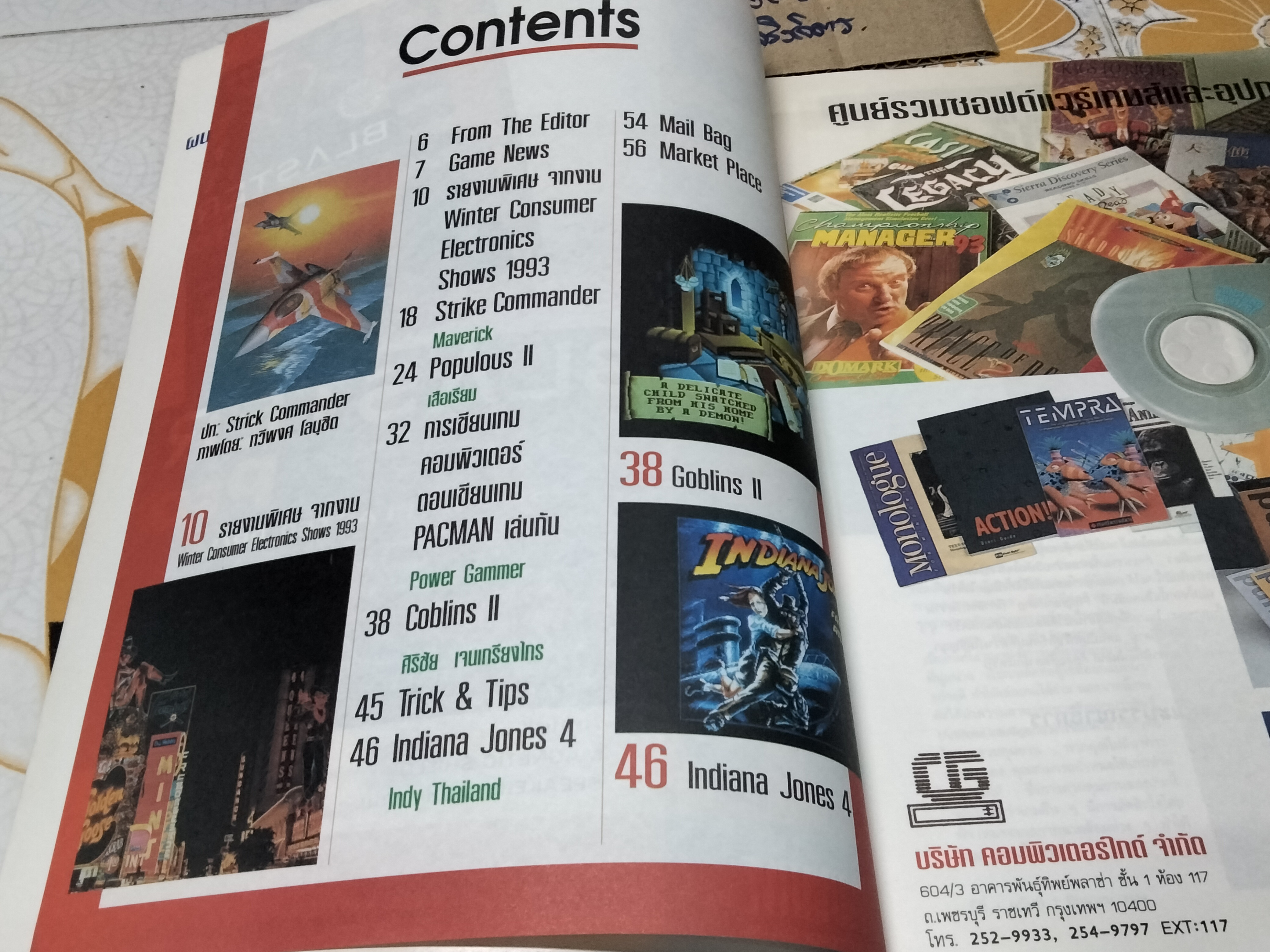 นิตยสารเกมส์ IT GAMES ฉบับที่ 7 ปี 2536 **สินค้าหมด**
