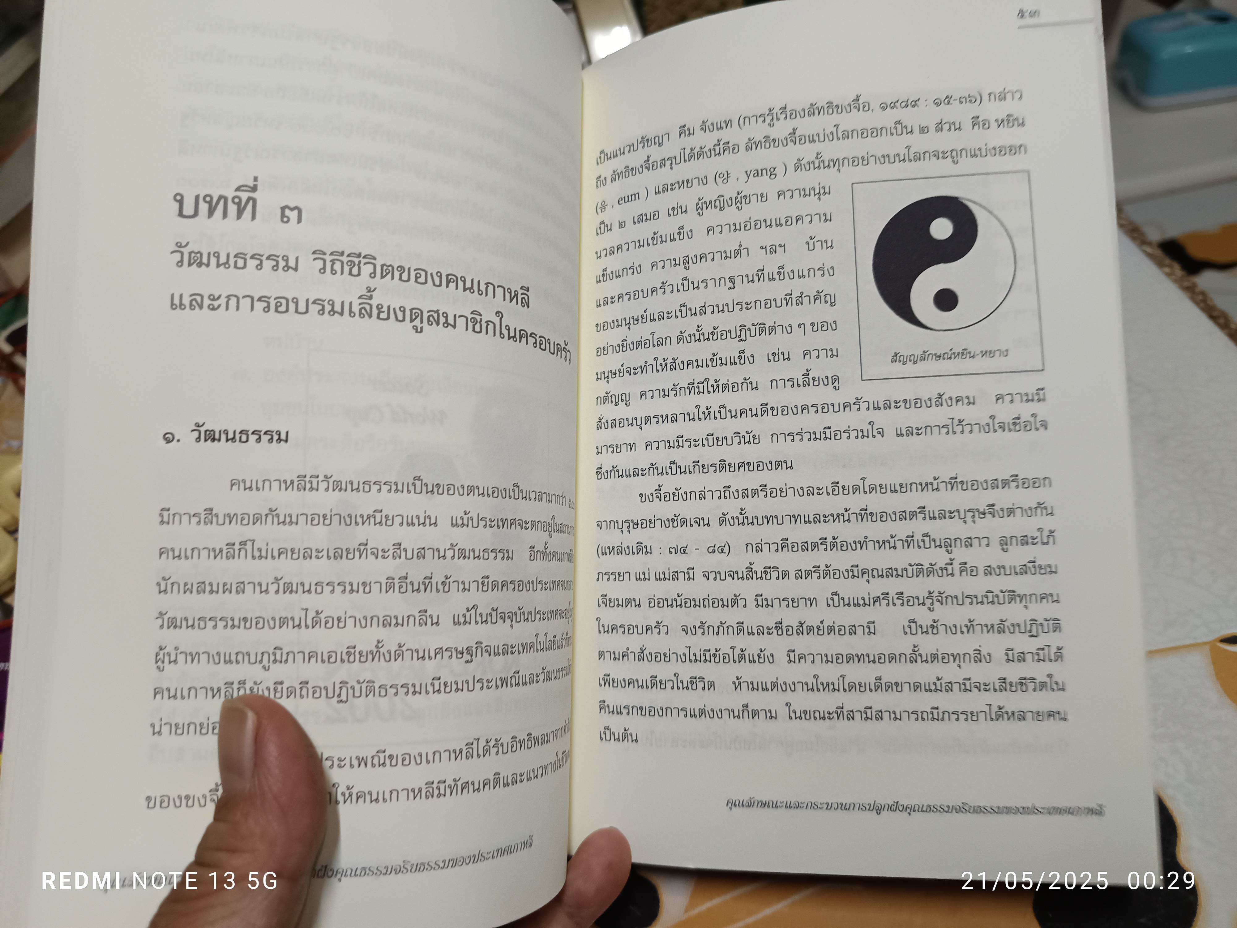 คุณลักษณะและกระบวนการปลูกฝังคุณธรรมจริยธรรมของประเทศเกาหลี โดย ผู้ช่วยศาสตราจารย์จินตนา พุทธเมตะ