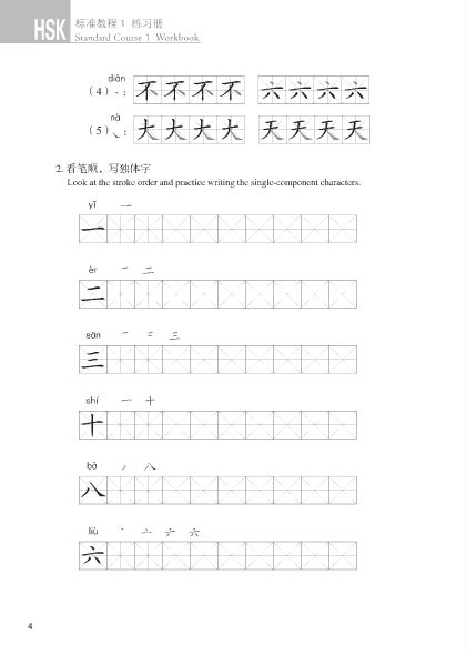 หนังสือแบบฝึกหัดเตรียมสอบ HSK Standard Course 1+MP3 HSK 标准教程1 练习册(含1MP3)HSK Standard Course 1 Workbook (with 1MP3)