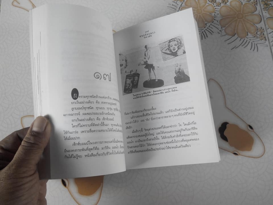 สนุกกับ แพรว โดย วิลาศ มณีวัต **สินค้าหมด**