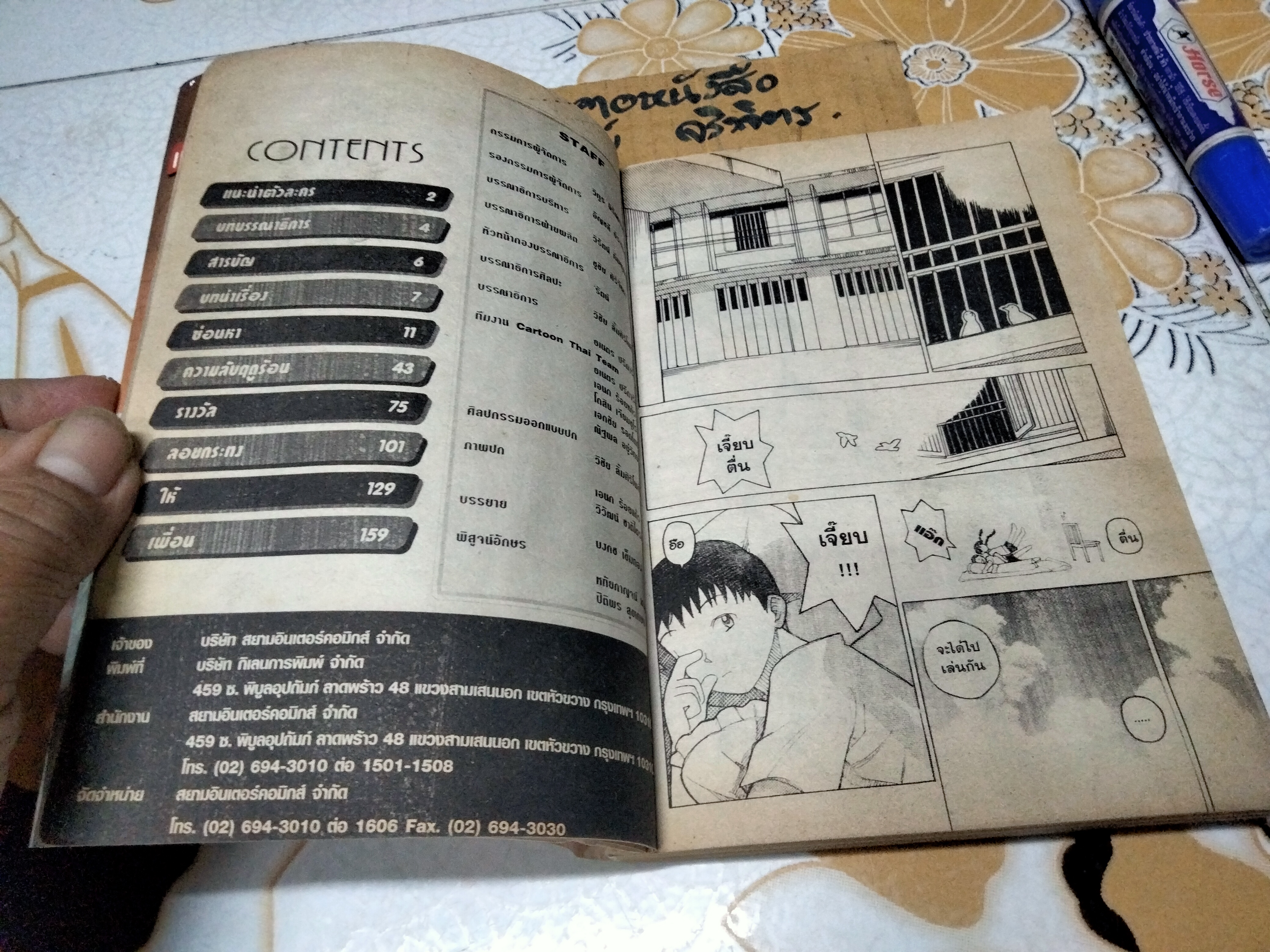 แฟนฉัน ฉบับการ์ตูน (เล่นเดียวจบ) **สินค้าหมด**