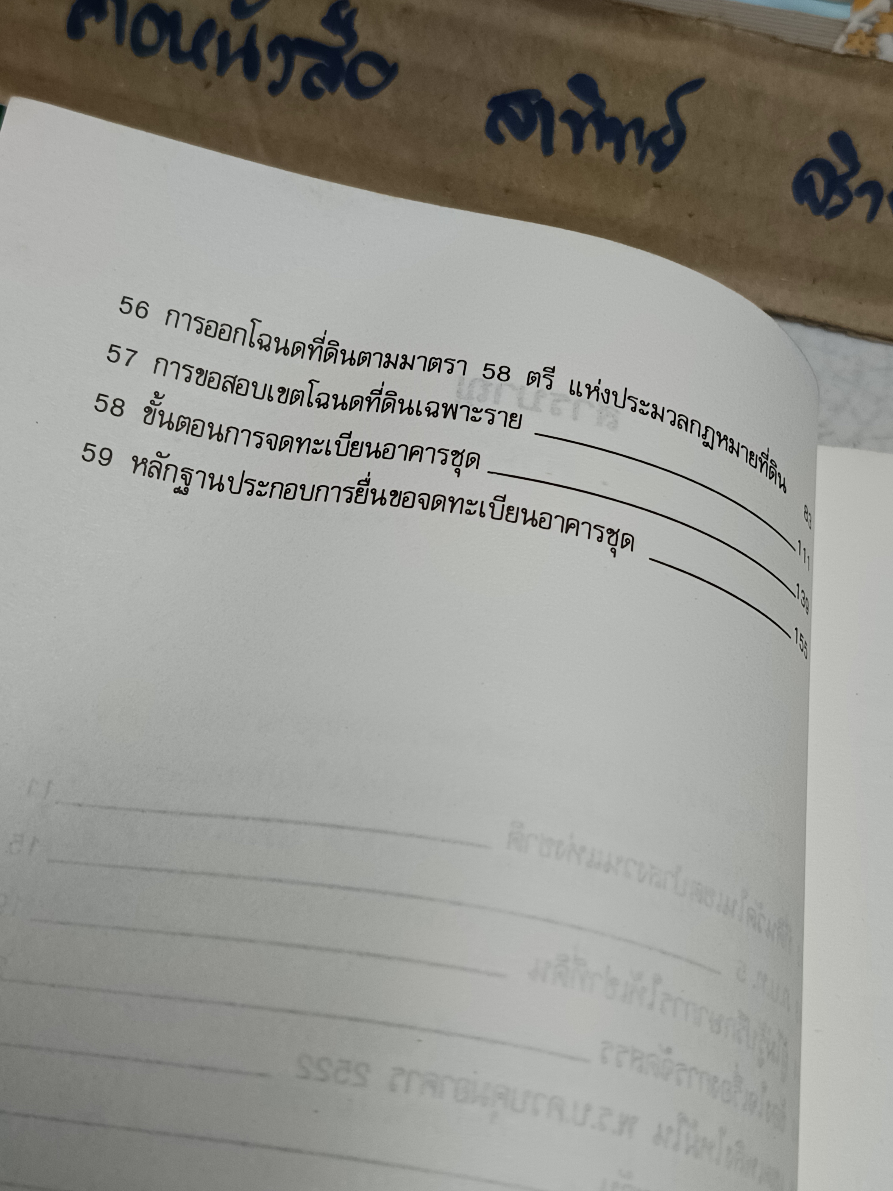 (ขายรวม 2 เล่ม) วิชาการที่ดิน เล่ม 1+3 สุรัตน์ สืบเหล่ารบ : พงษ์ศักดิ์ พลายเวช