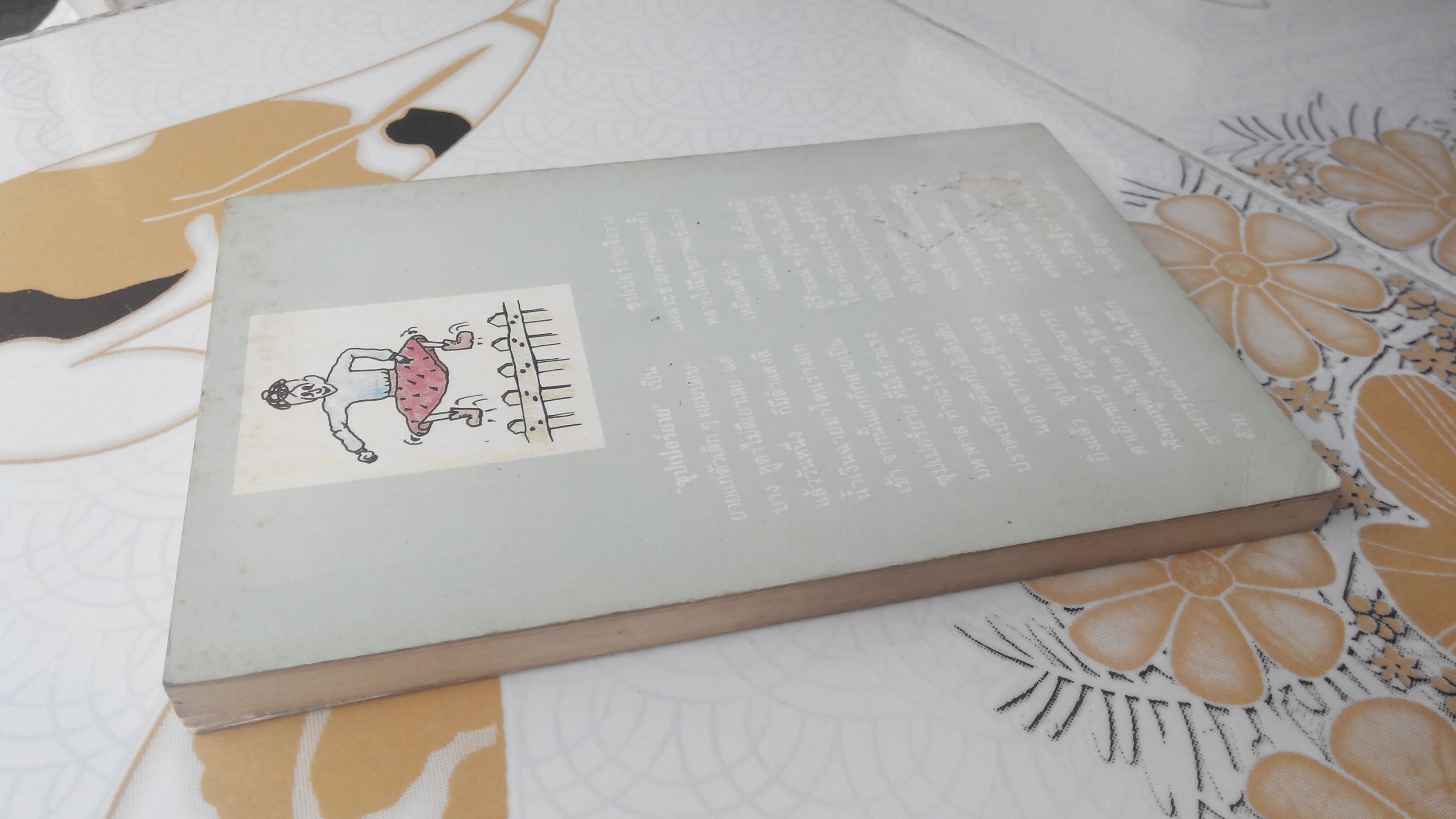 ซุปเปอร์ยาย SUPERGRAN โดย ฟอร์เรส วิลสัน , มดแดง แปล **สินค้าหมด**