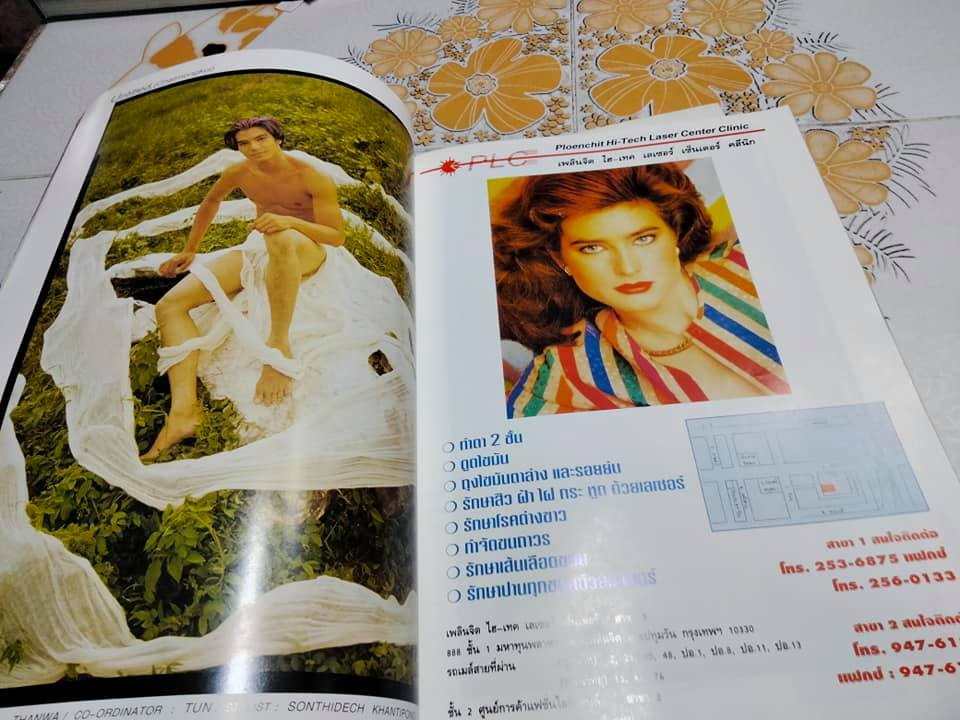 นิตยสารทีวีพูลฉบับเก่าๆ ปก ฉัตรมงคล ฉ.314 (31 พ.ค- 6 มิ.ย 39) **สินค้าหมด**