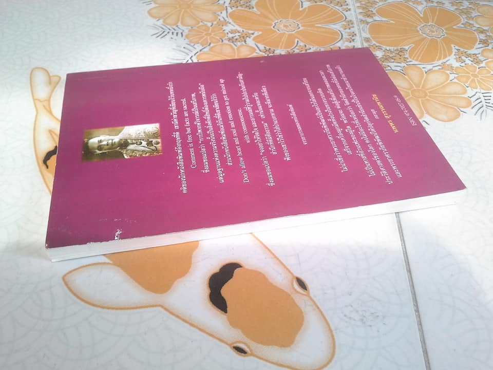 ชีวิตของประเทศ - ศรทอง (พระยาศราภัยพิพัฒ) **สินค้าหมด**