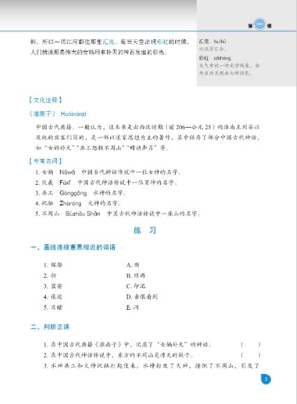 แบบเรียนภาษาจีน Erya Chinese·The Basics of Chinese Culture เล่ม 2 尔雅中文·中国文化基础（下） Erya Chinese: The Basics of Chinese Culture Vol. 2