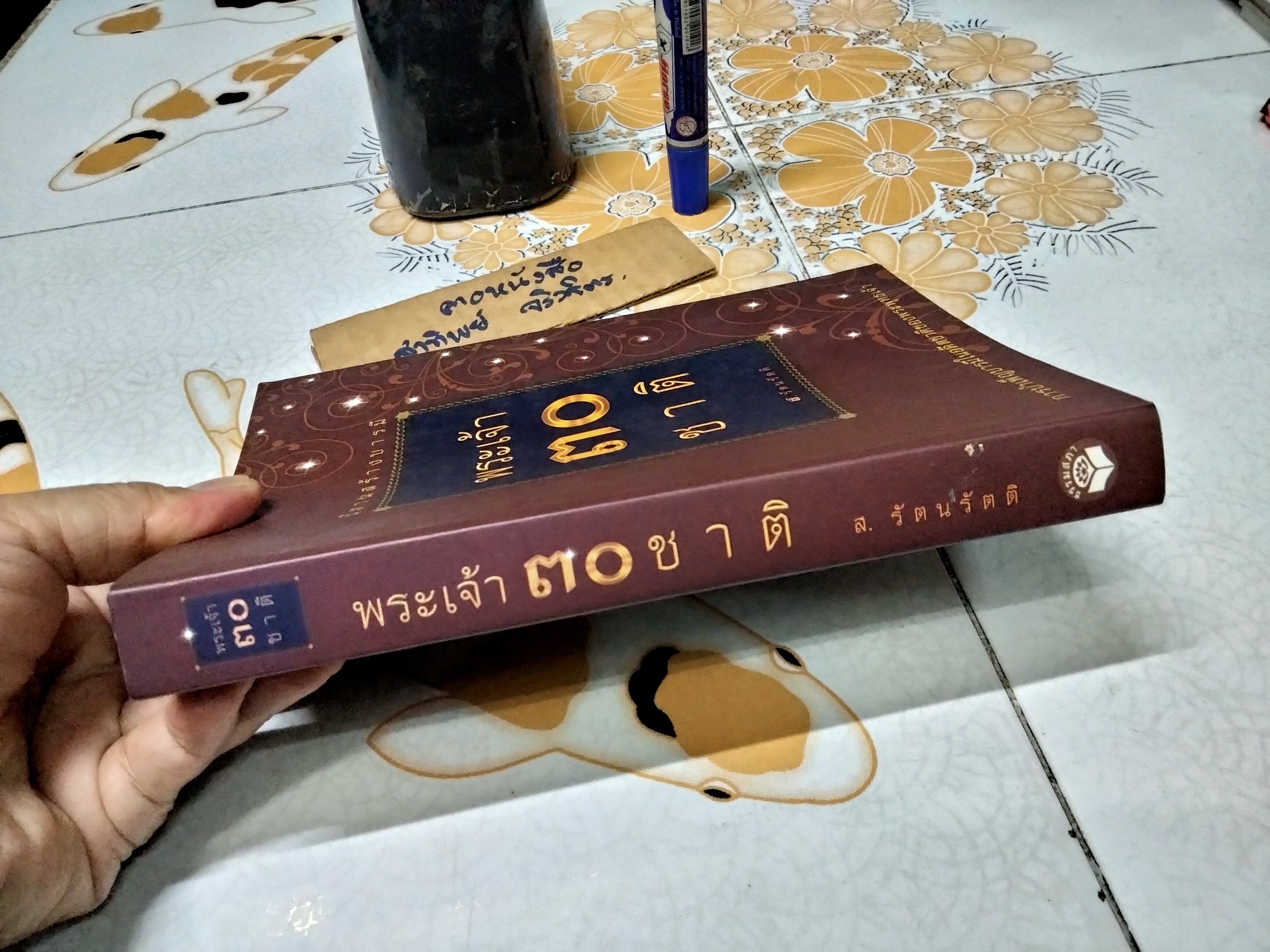 นิทานสร้างบารมี พระเจ้า ๓๐ ชาติ โดย ส. รัตนรัตติ ธรรมสภา และ สถาบันบันลือธรรม จัดพิมพ์จำหน่าย