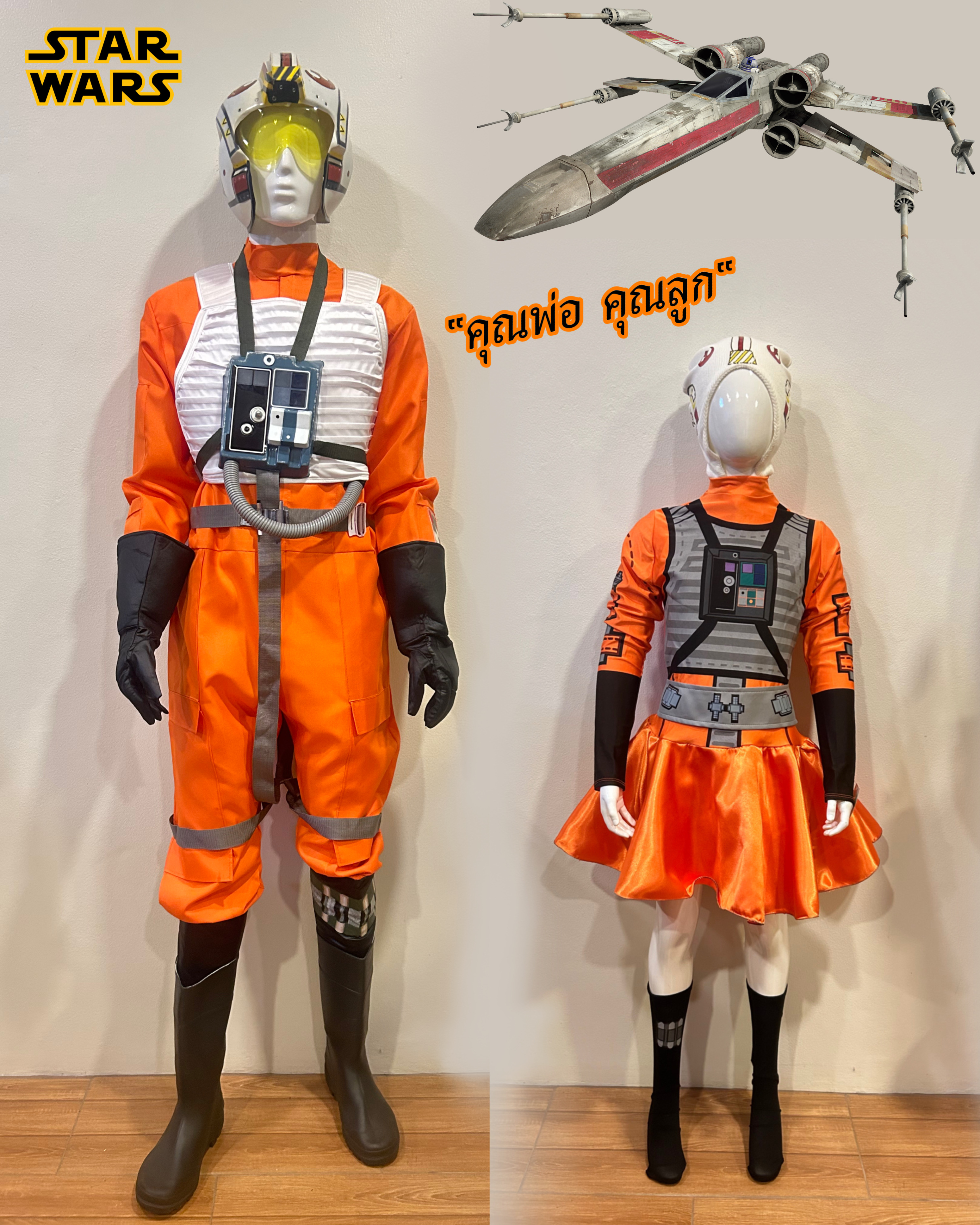 ชุดนักบินอวกาศ โพดาเมลอน Star Wars Cosplay