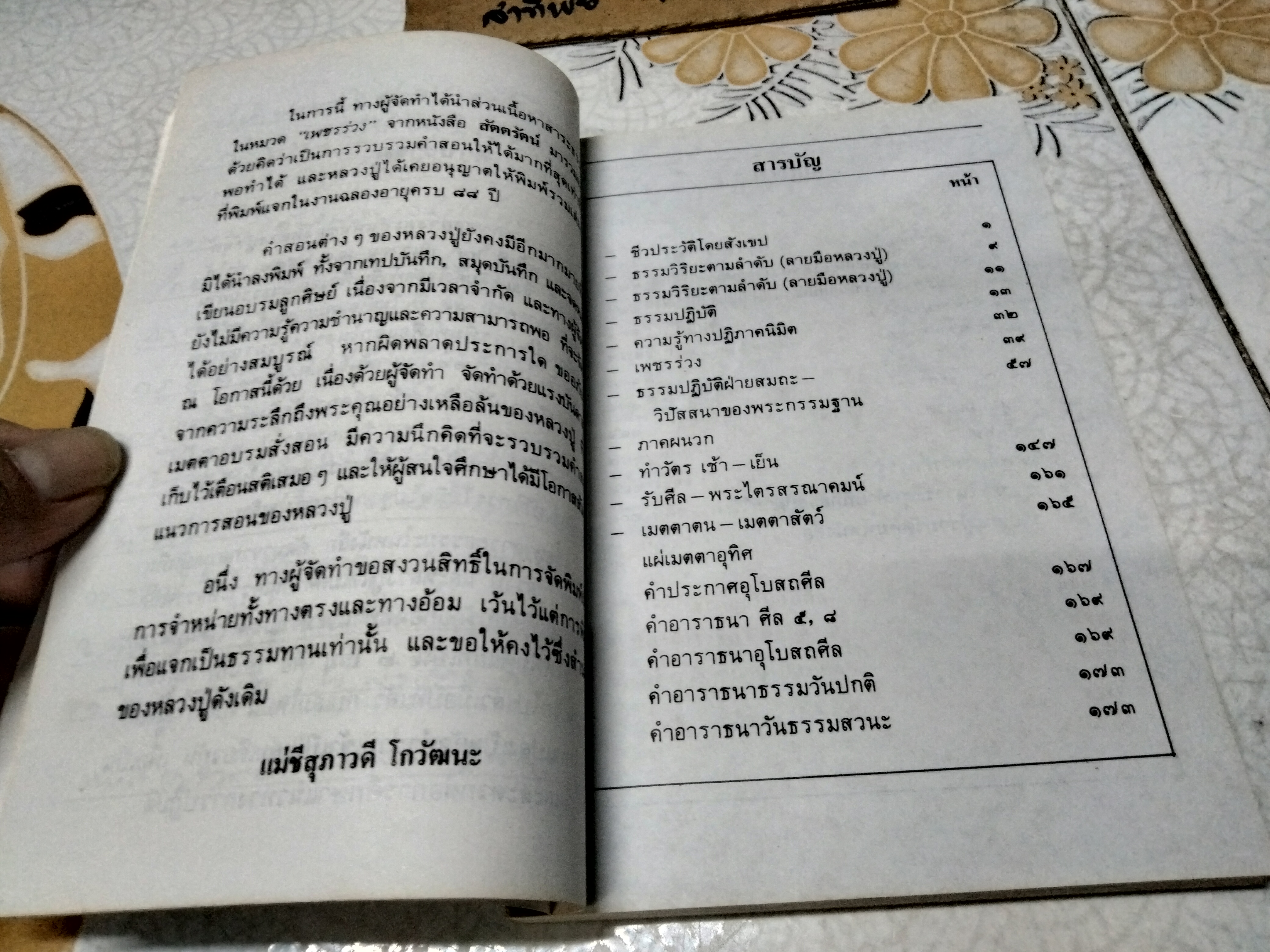 อนุสรณ์งานมรณภาพครบ 50 วัน หลวงปู่หลุย จันทะสาโร วัดถ้ำผาบิ้ง อ.วังสะพุง จ.เลย พ.ศ.2533 **สินค้าหมด**