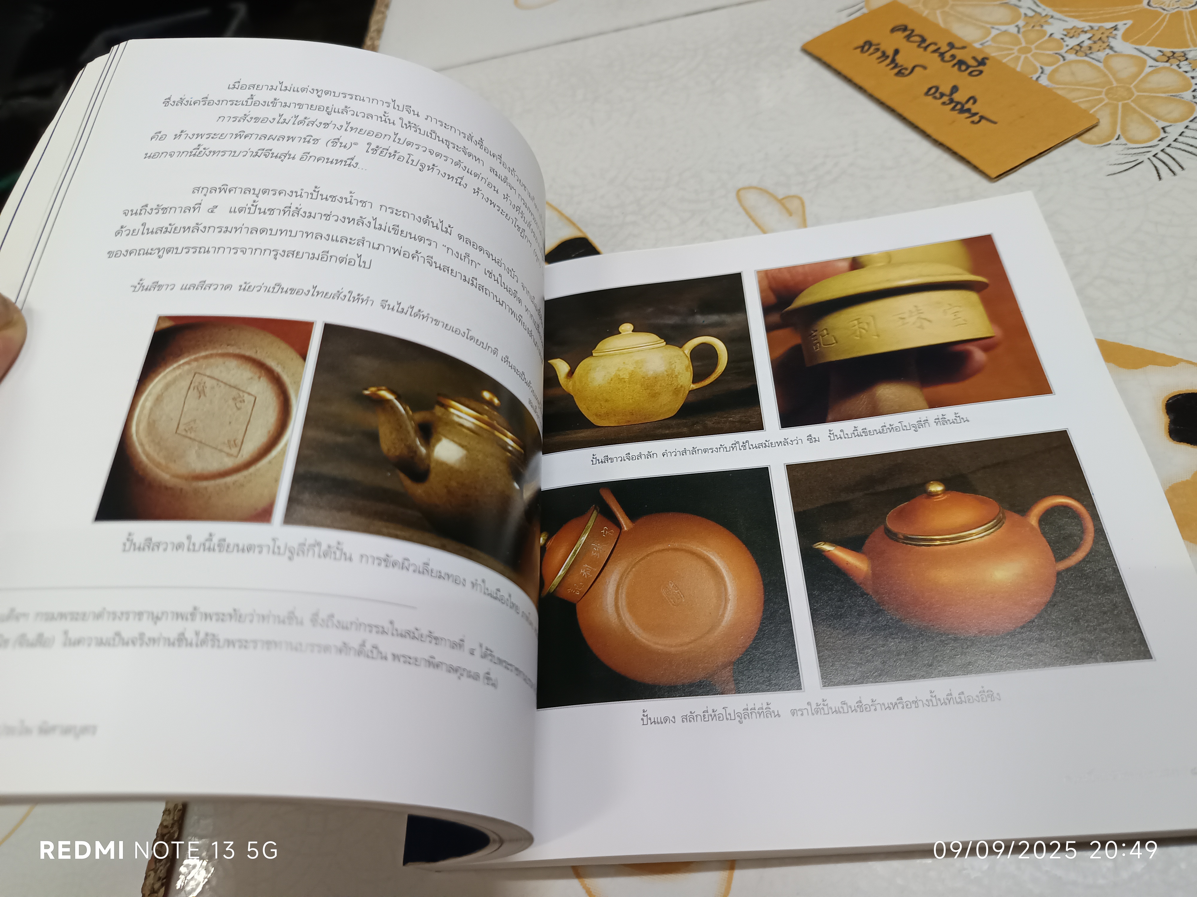 กระเบื้องถ้วยกะลาแตก โดย พิมพ์ประไพ พิศาลบุตร หนังสืออนุสรณ์นางระศะนา ประธานราษฎร์นิกร #โปจูลี่กี่