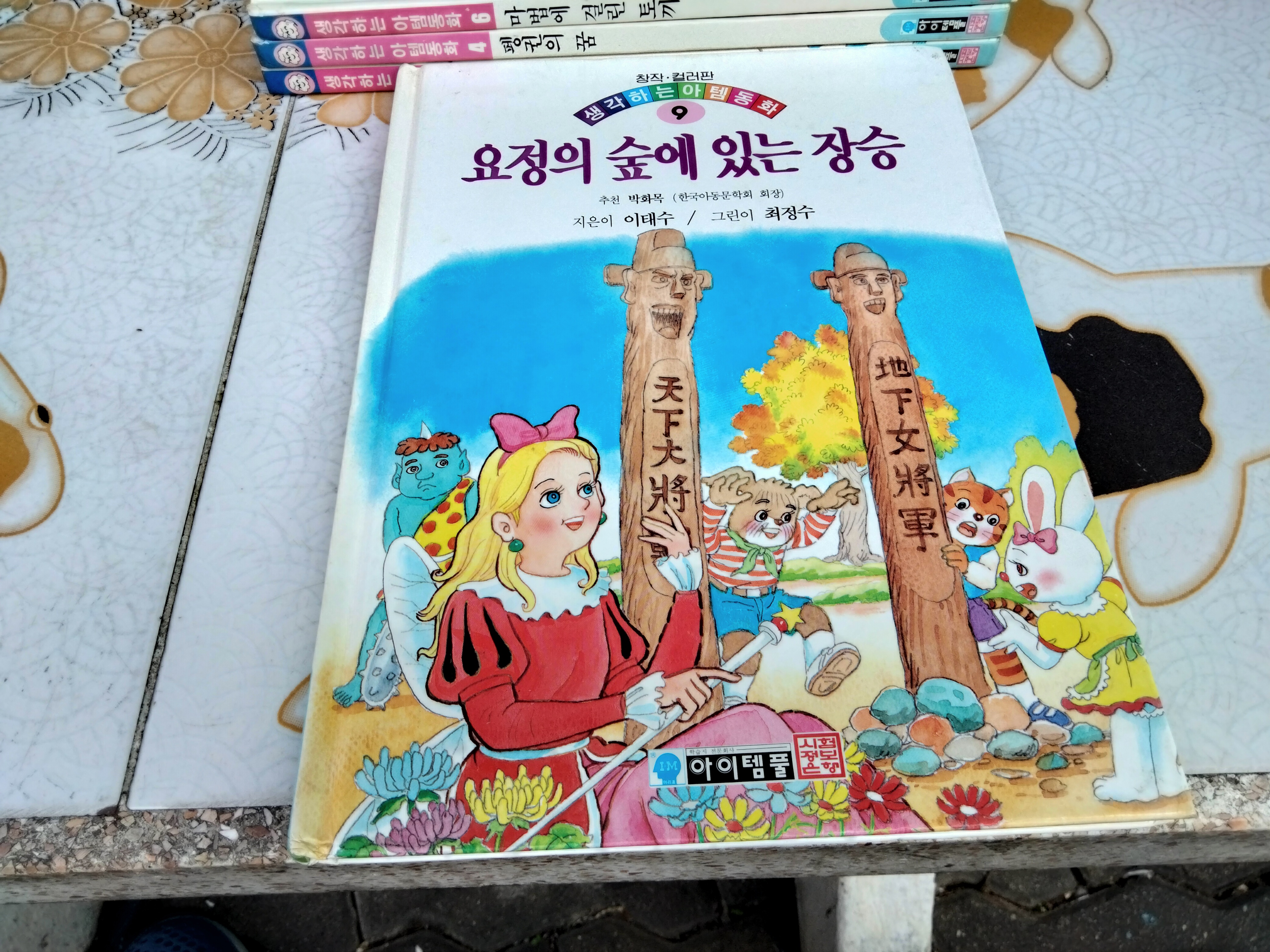 นิทานภาษาเกาหลี (ขายรวม 4 เล่ม)