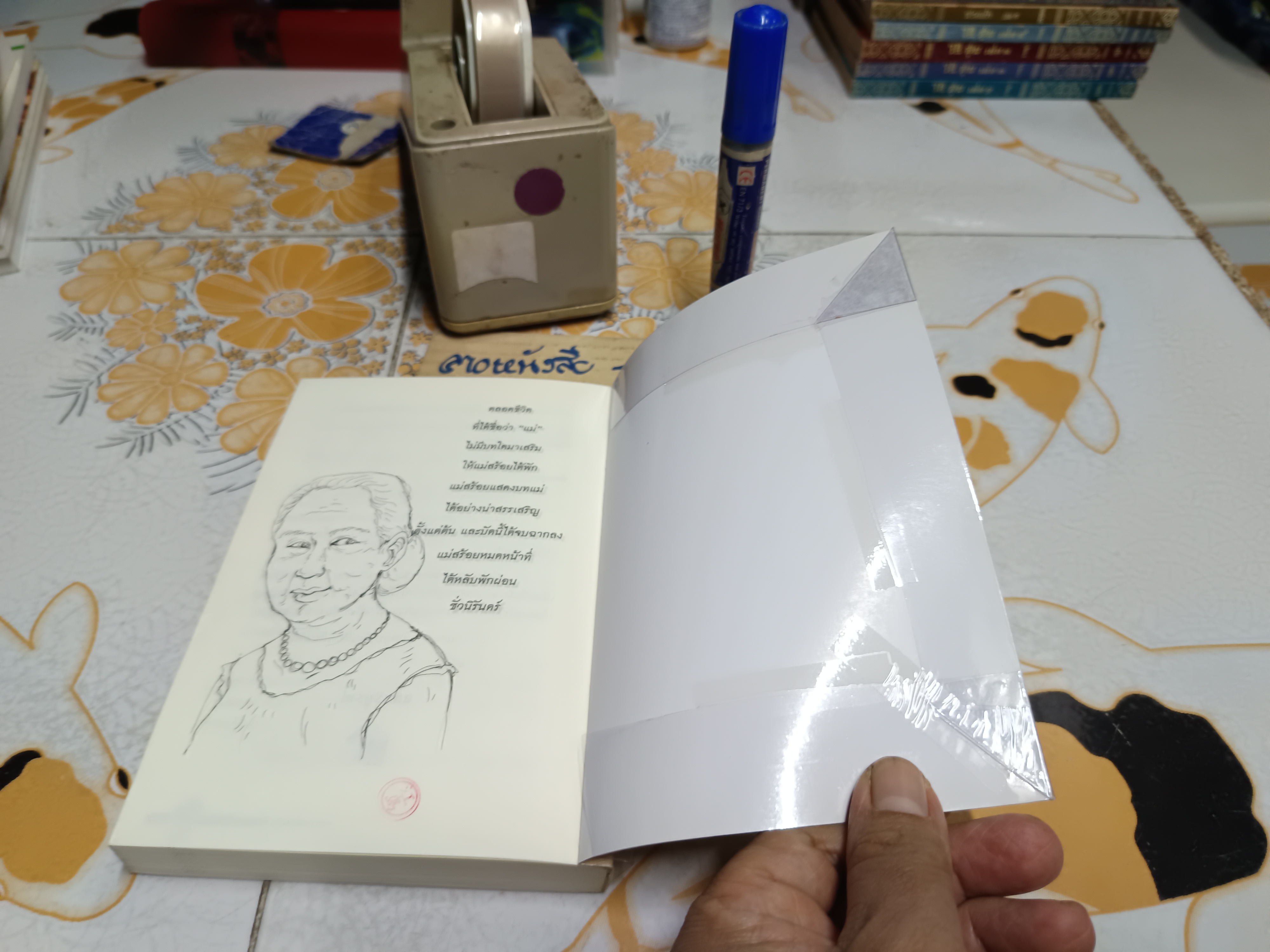 แม่สร้อยพวง โดย พลเรือตรีหญิงจันทนา ศรีสวัสดิบุตร สำนักพิมพ์ Novelty